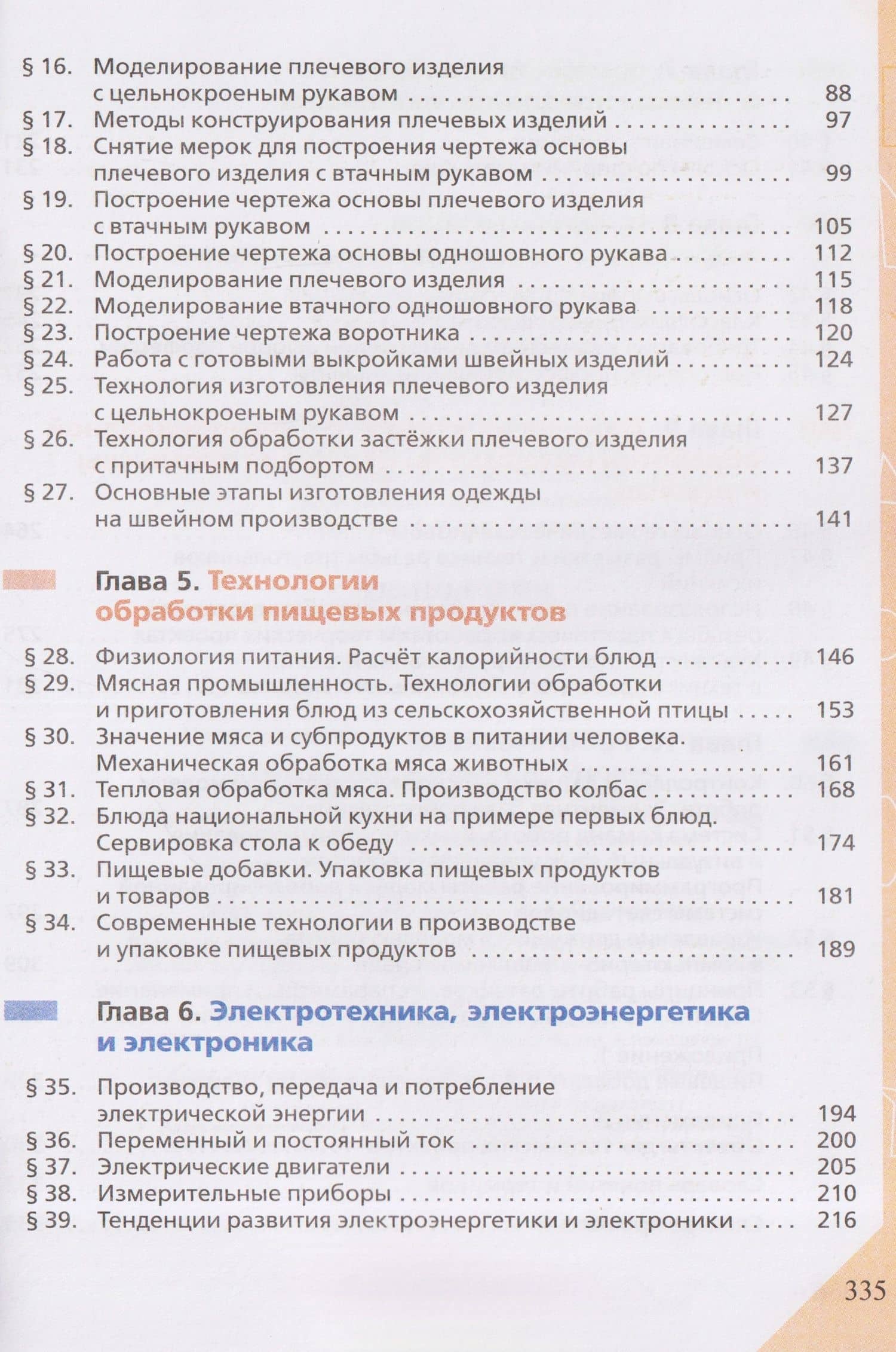 Технология. 8-9 классы. Учебник — Ольга Алексеевна Кожина (3)