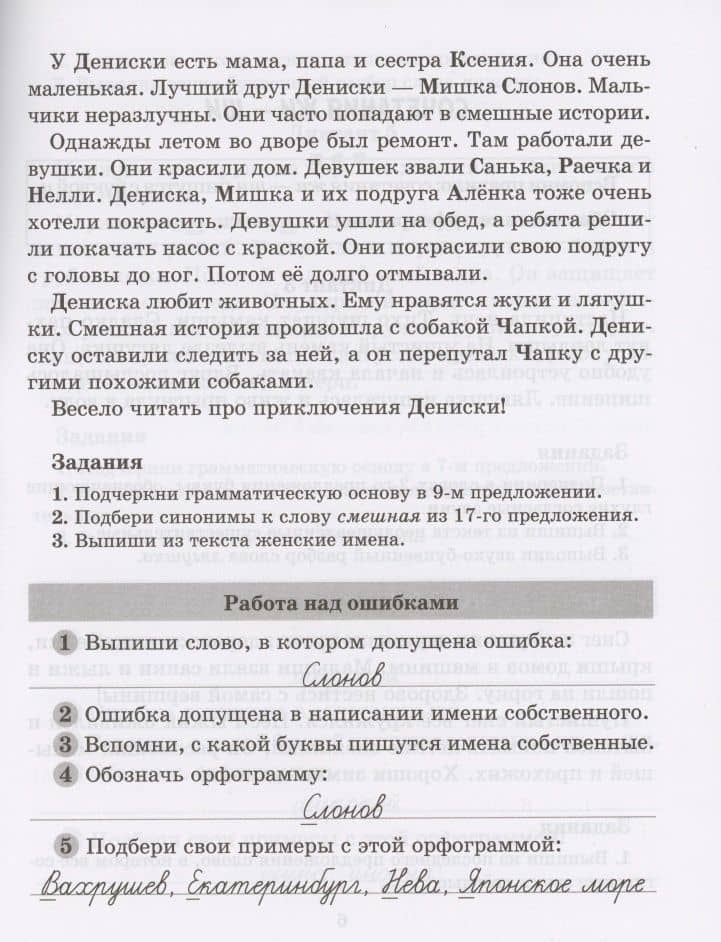 Диктанты по русскому языку с правилами, объяснением трудных орфограмм и образцами выполнения работы над ошибками. 1-4 классы — Марина Станиславовна Селиванова (3)