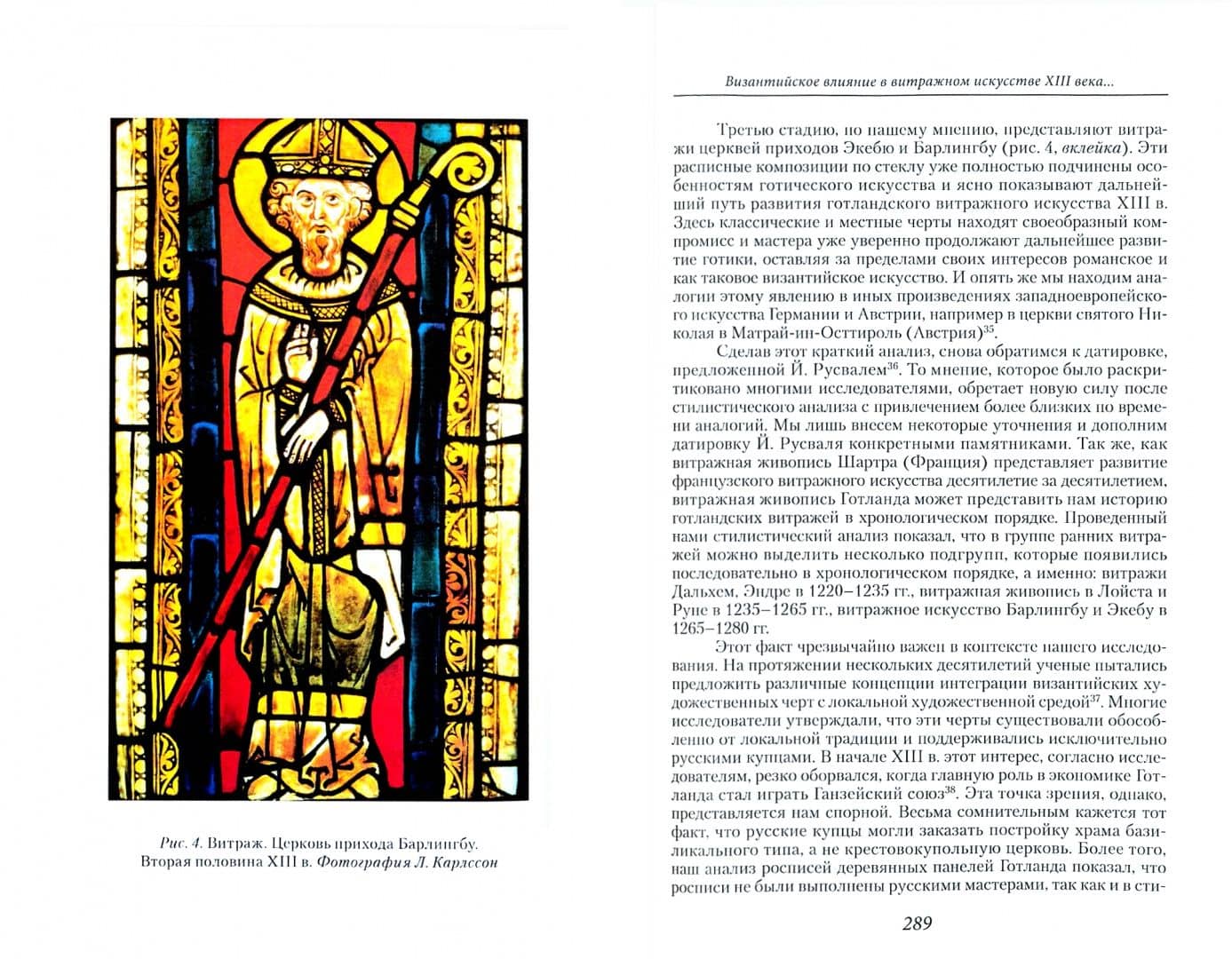 С любовью к науке. К юбилею Т.А. Тоштендаль-Салы чевой — М. Вирккала (2)