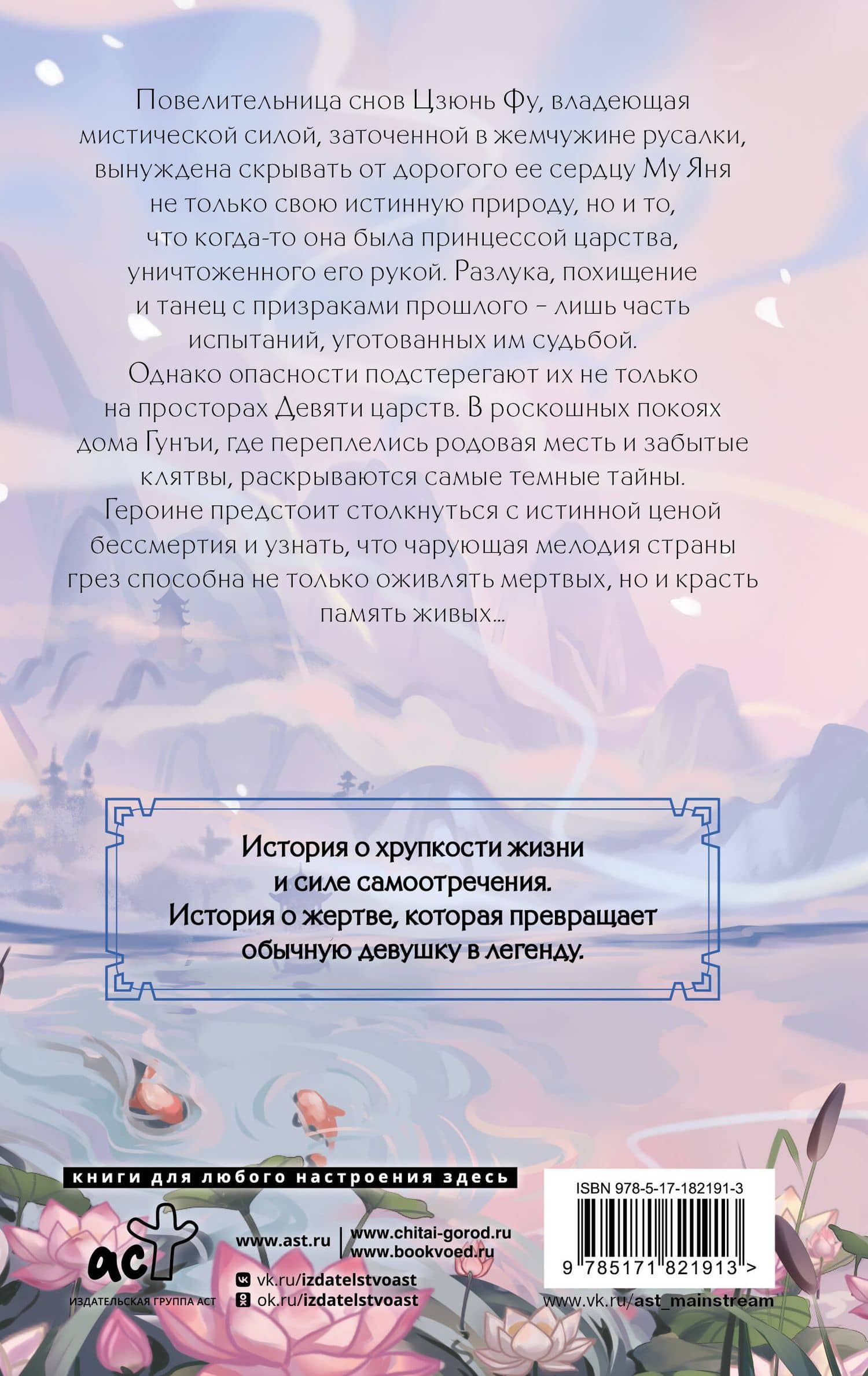 Чарующая мелодия страны грёз. Книга 2 — Ци Тан (2)