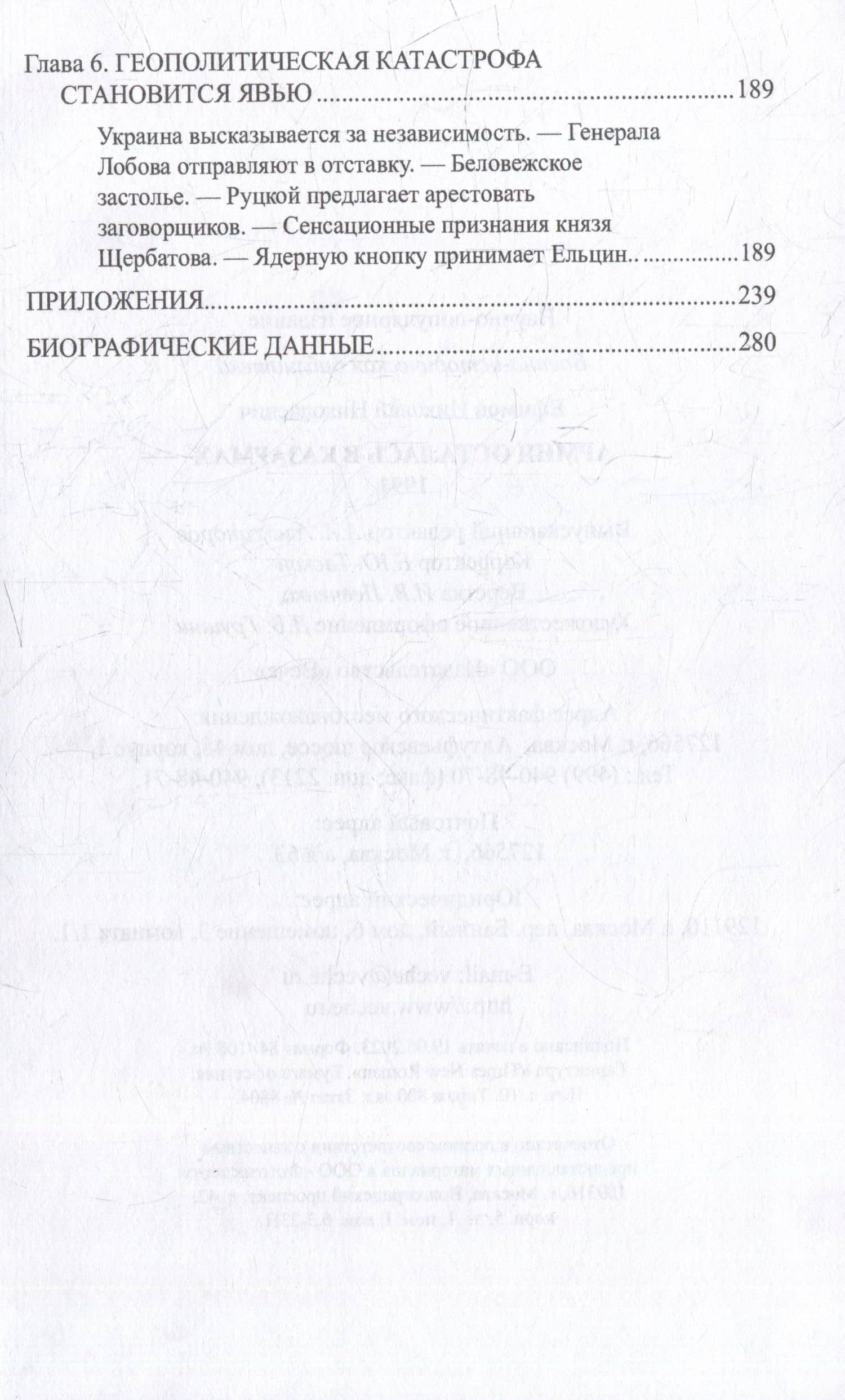 Армия осталась в казармах. 1991 — Николай Ефимов (3)