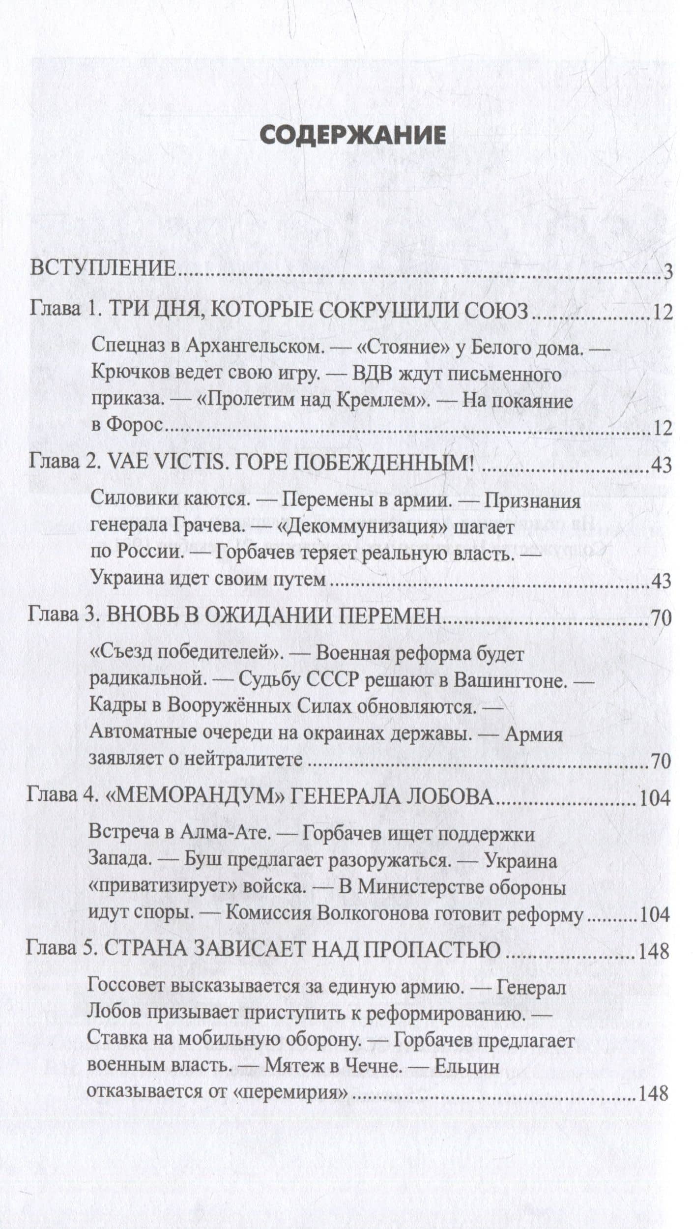 Армия осталась в казармах. 1991 — Николай Ефимов (2)