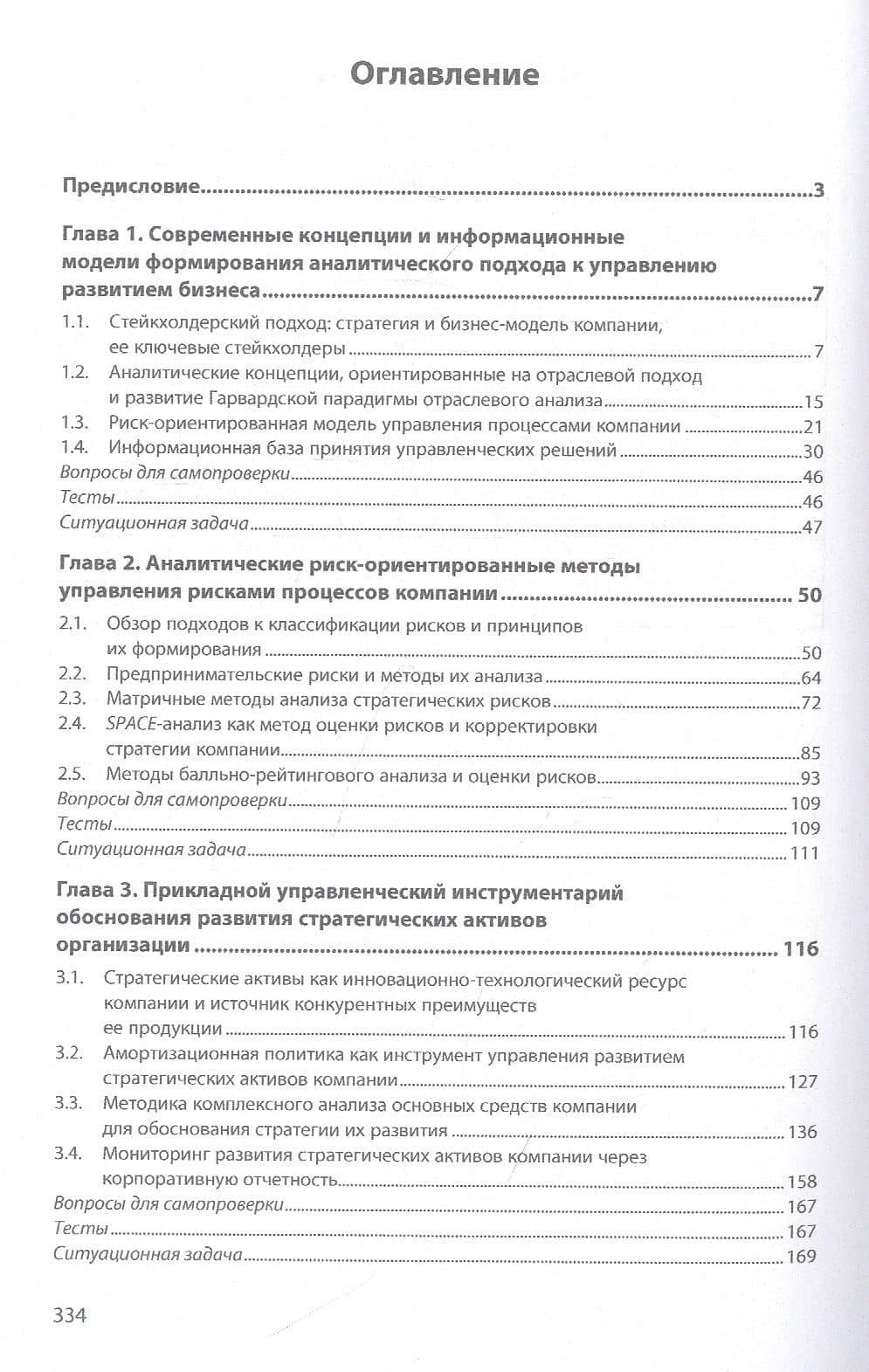 Бизнес-анализ и управление рисками. Учебник — Наталия Александровна Казакова (2)