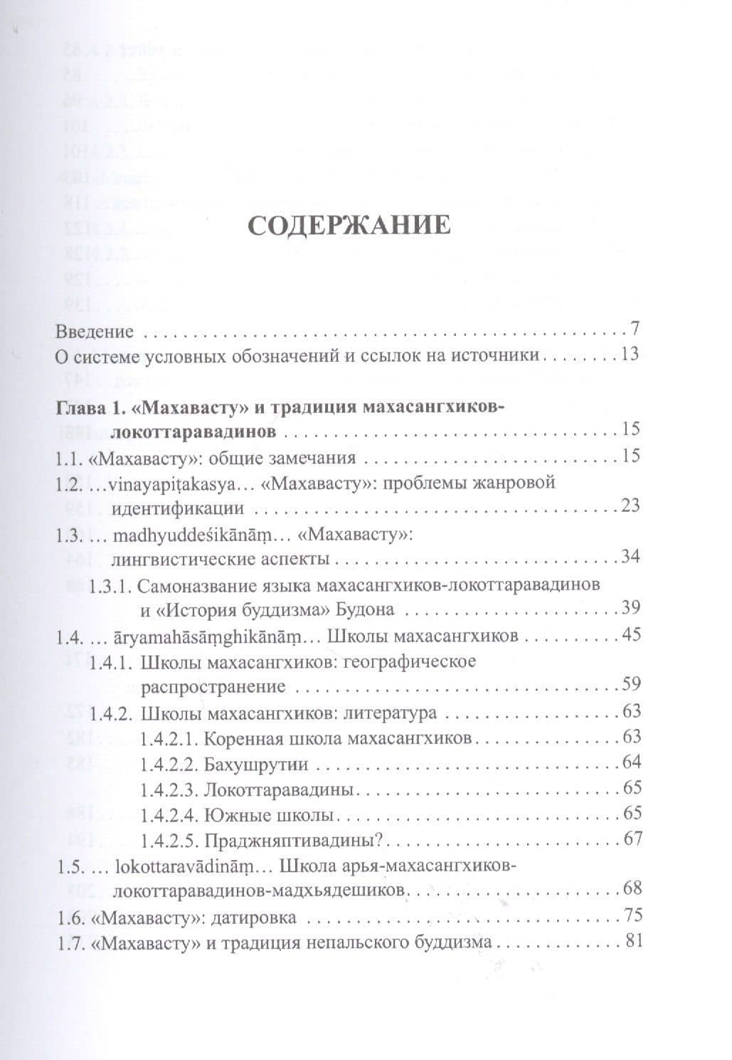 Концепция десяти ступеней бодхисатвы в "Махавасту" (традиция махасангхиков) и буддийский доктринальный текст — Дар Жутаев (2)