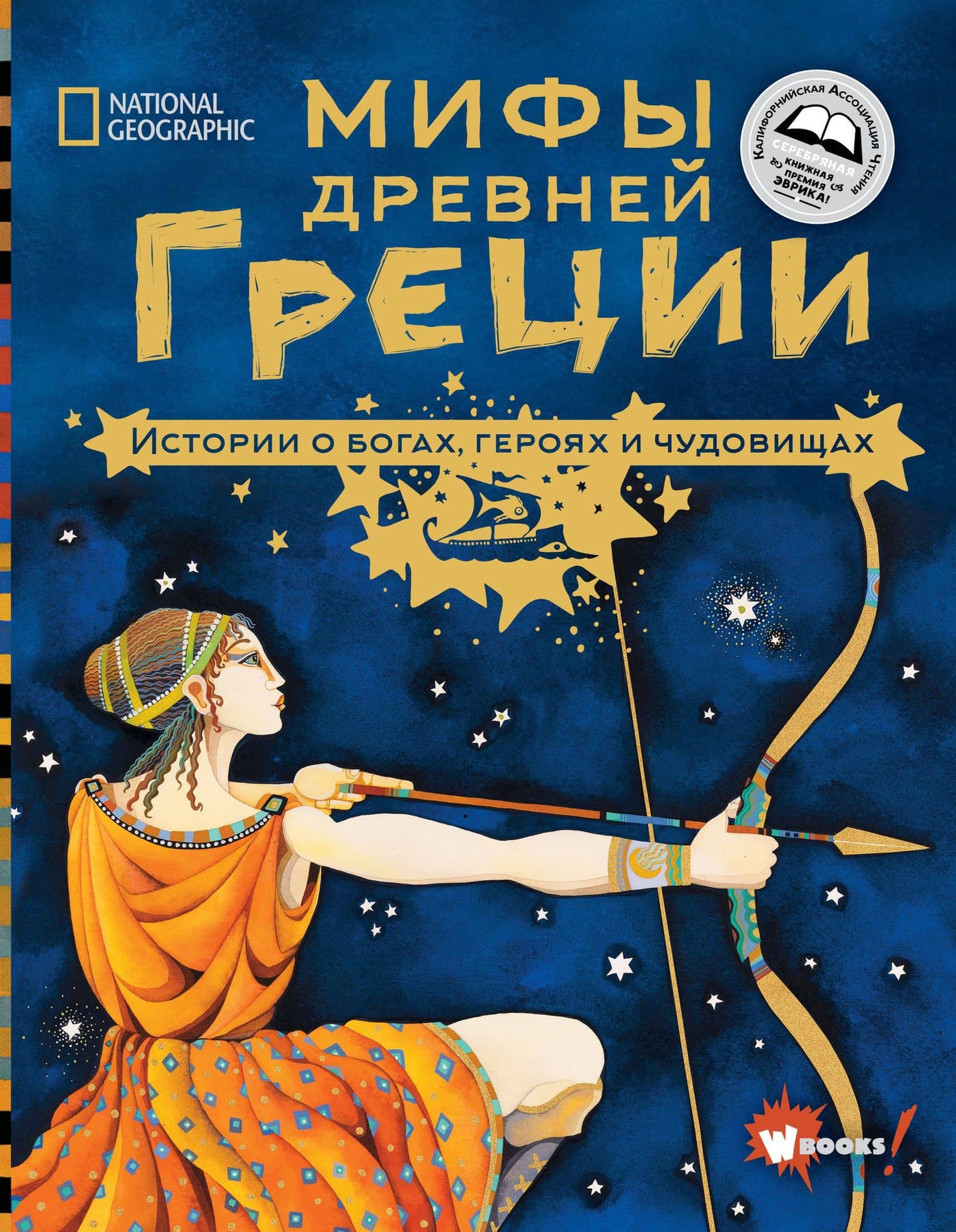 Мифы Древней Греции. Истории о богах, героях и чудовищах — Донна Джо Наполи
