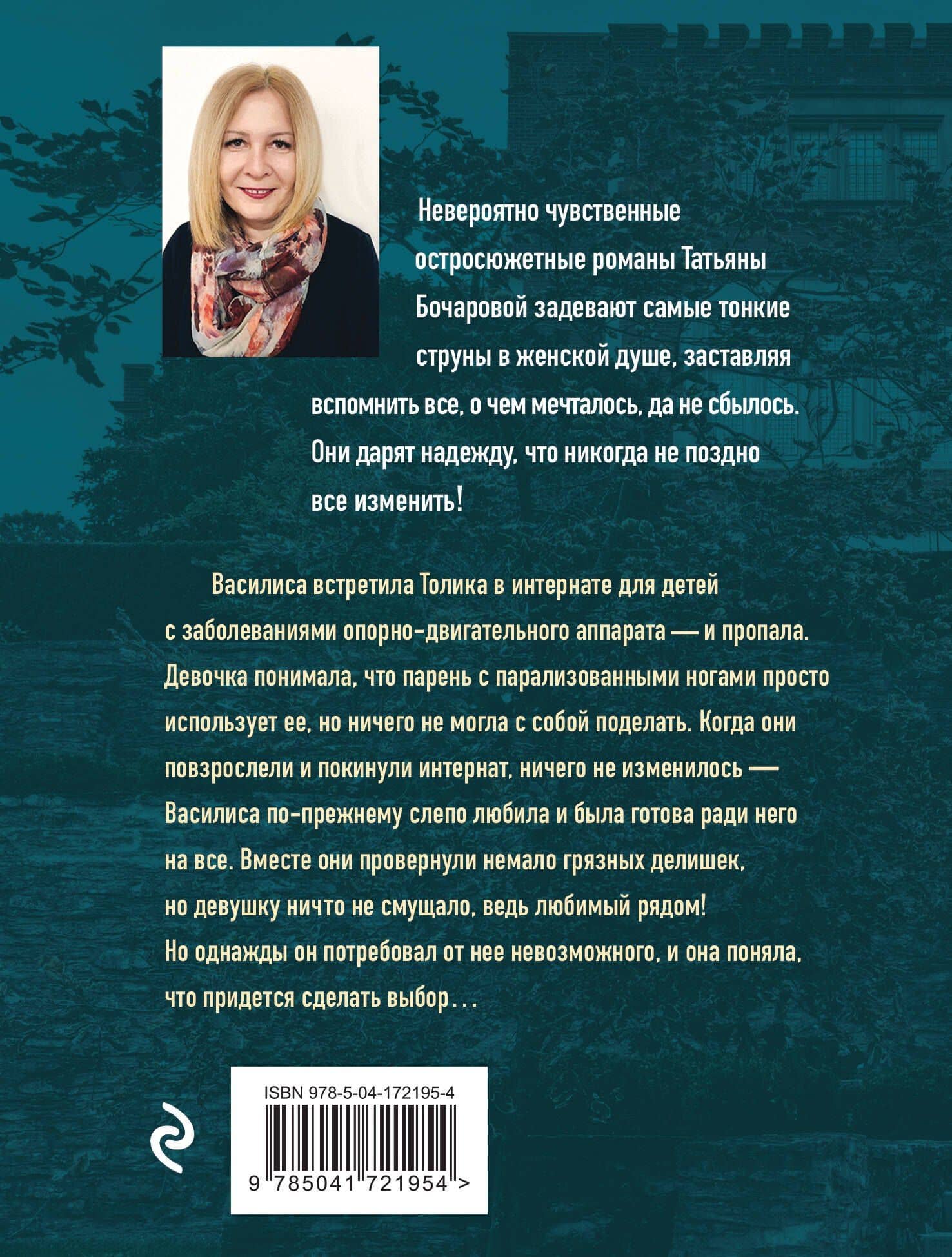 Во сне и наяву — Татьяна Александровна Бочарова (2)