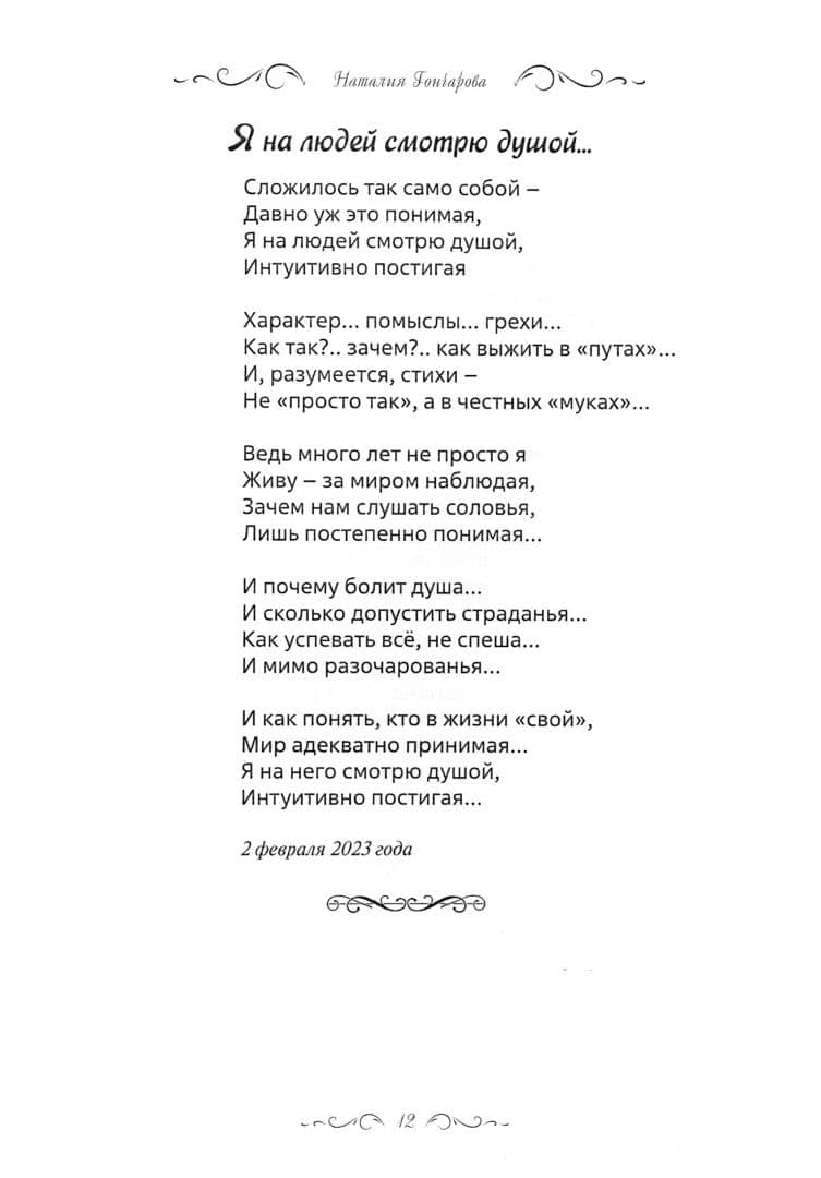 Соло книжной дуры — Наталия Гончарова (2)