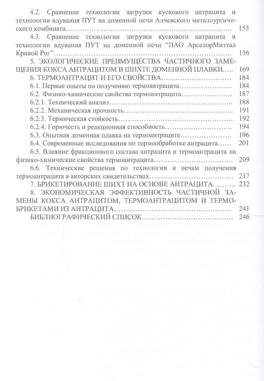 Доменная плавка с использованием в шихте каменного угля. Монография — Виталий Павлович Лялюк (3)