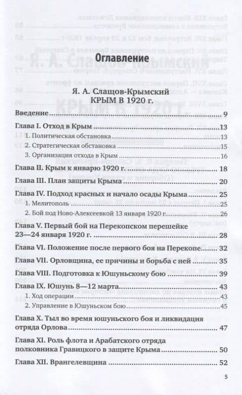 Крым в 1920 году. Оборона и сдача Крыма (2)