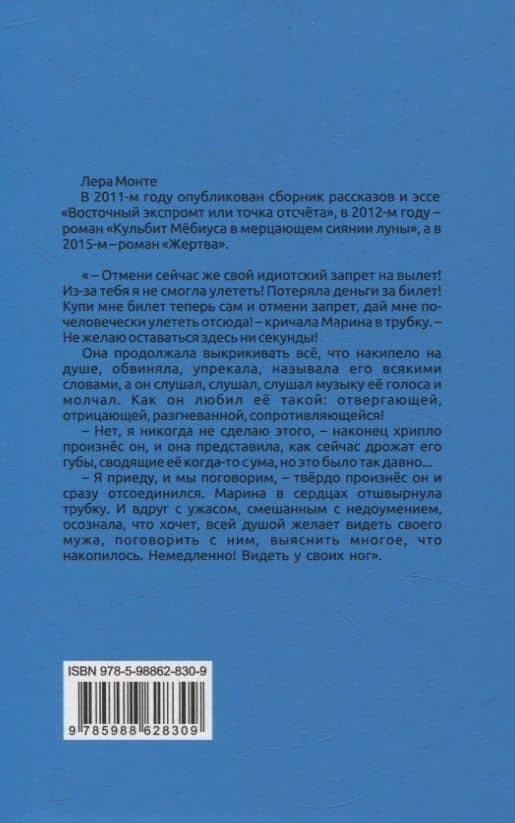 Простейшие. Роман — Лера Монте (2)