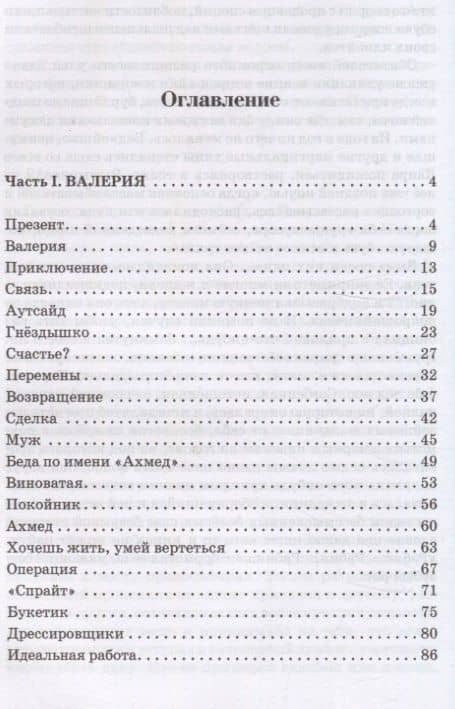 Простейшие. Роман — Лера Монте (3)