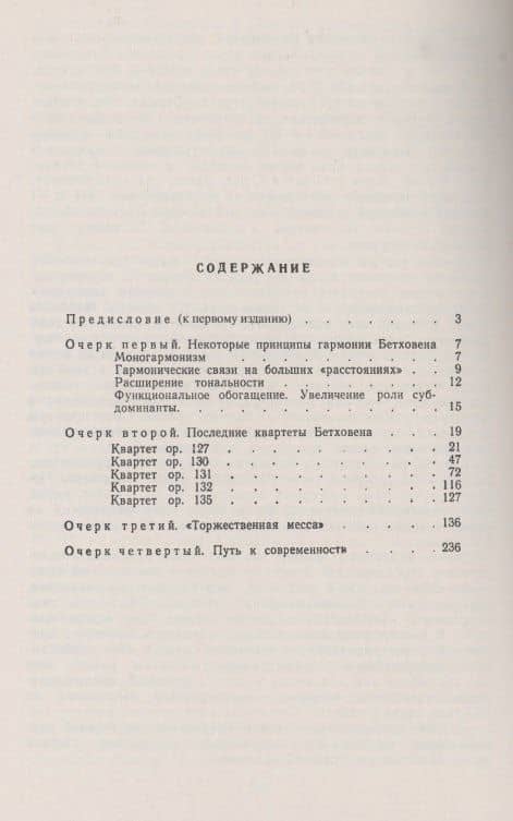 Гармония Бетховена. Очерки — В. О. Берков (2)