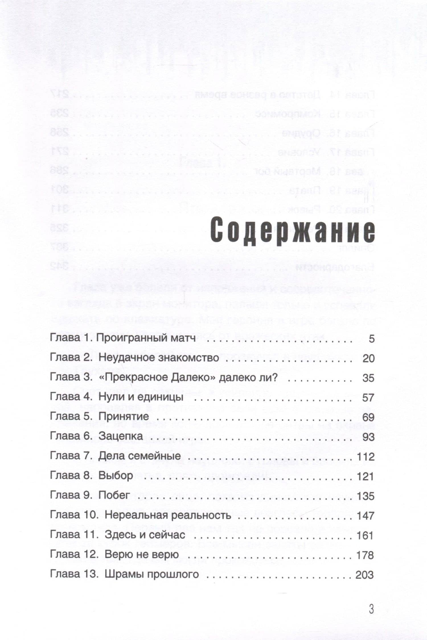 Бессмертные воры — Юлия Легина (3)