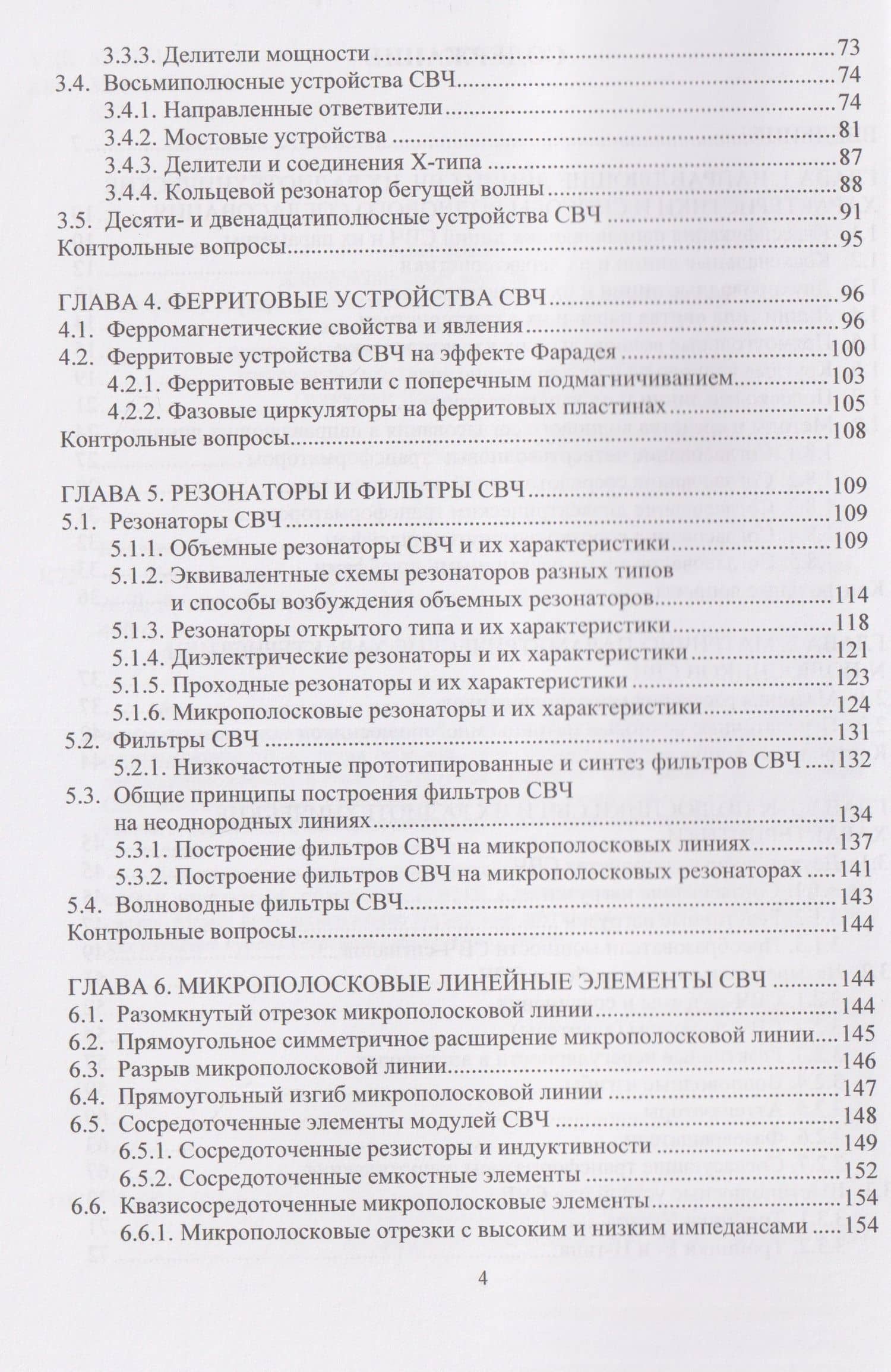 Устройства и модули сверхвысоких частот — Алексей Дмитриевич Ярлыков (3)