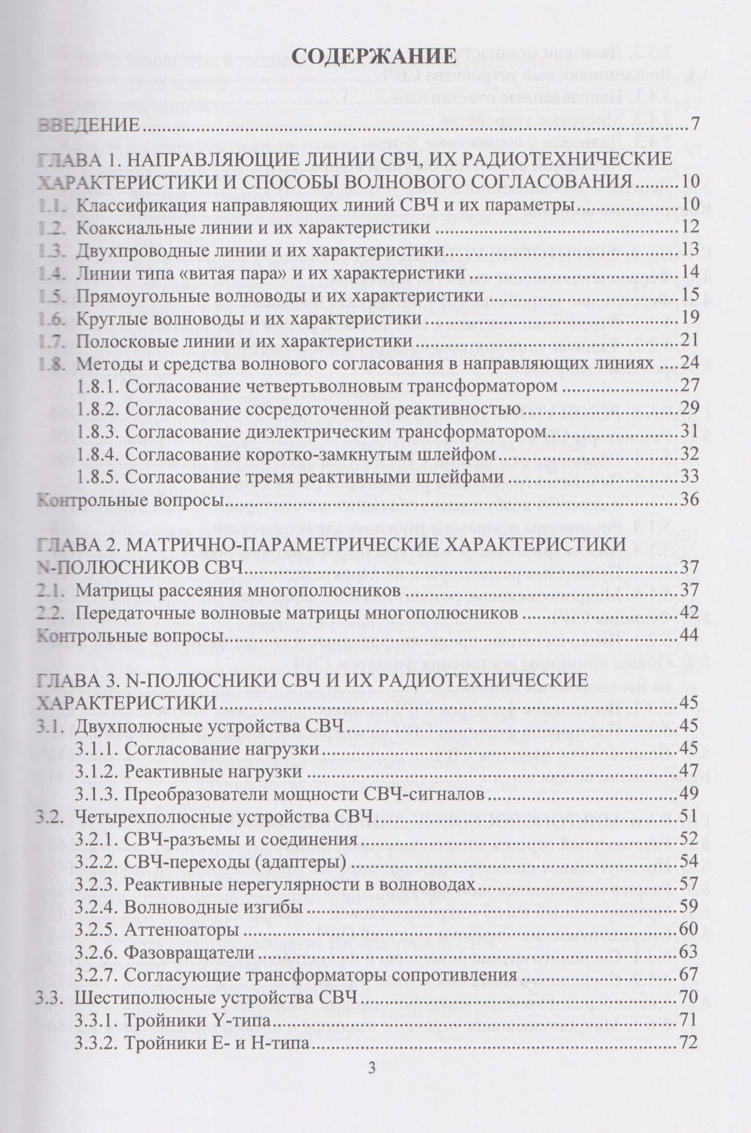 Устройства и модули сверхвысоких частот — Алексей Дмитриевич Ярлыков (2)
