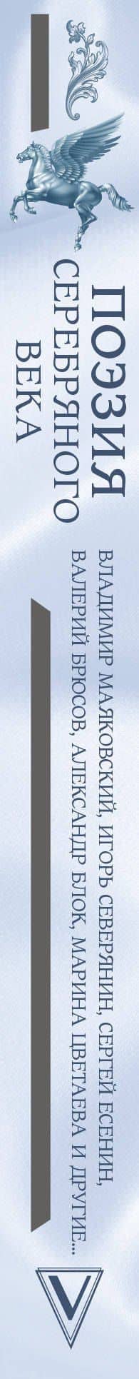Поэзия серебряного века — Владимир Владимирович Маяковский (3)