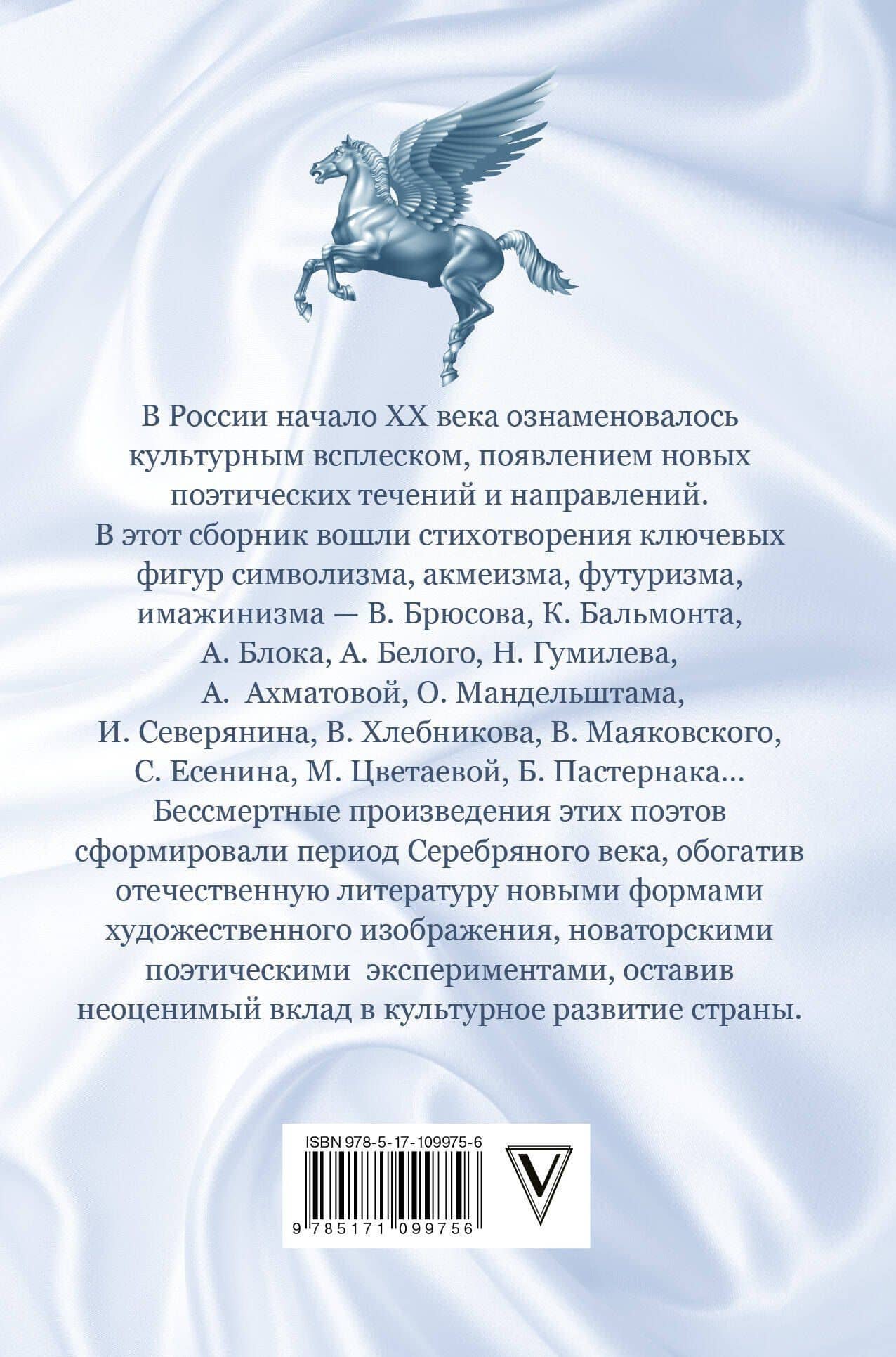 Поэзия серебряного века — Владимир Владимирович Маяковский (2)