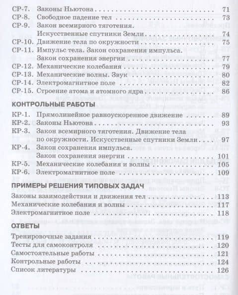 Физика. 9 класс. Дидактические материалы — Евгений Абрамович Марон (3)