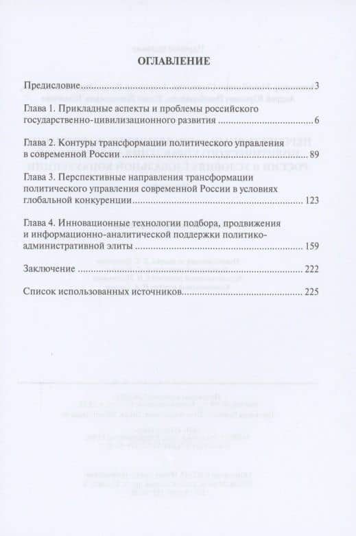 Перспективные направления трансформации политического управления современной России в условиях глобальной конкуренции (2)