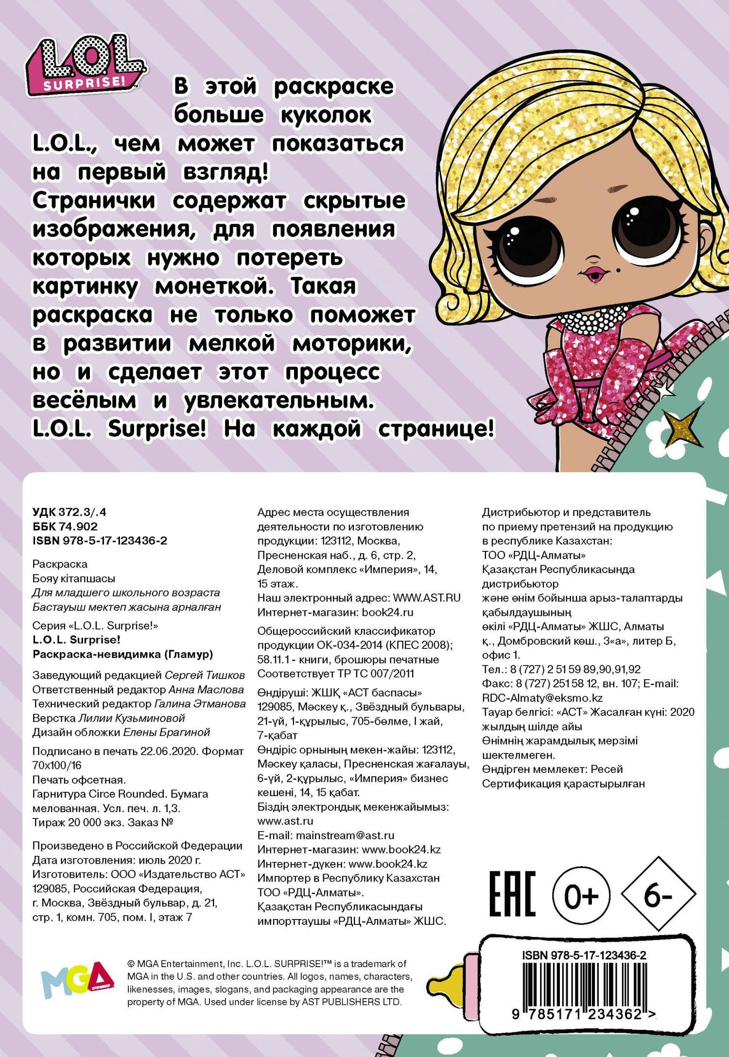 Раскраска-невидимка (Гламур) (2)