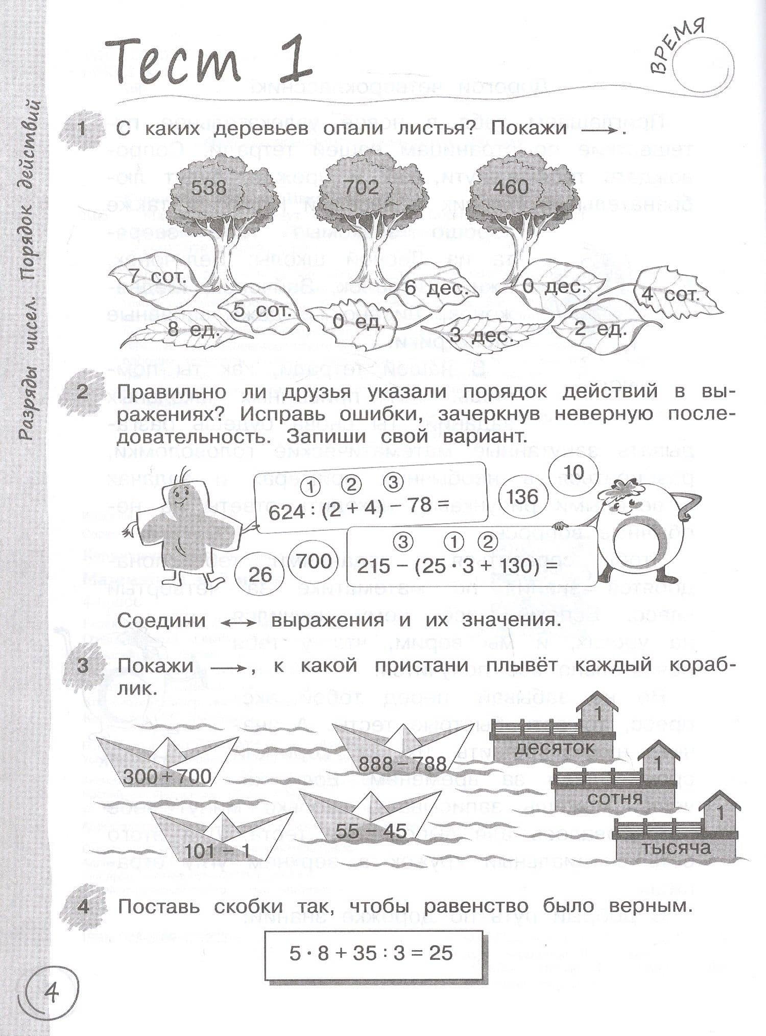 Математика за 7 минут. 4 класс. Рабочая тетрадь — Светлана Николаевна Кормишина (2)