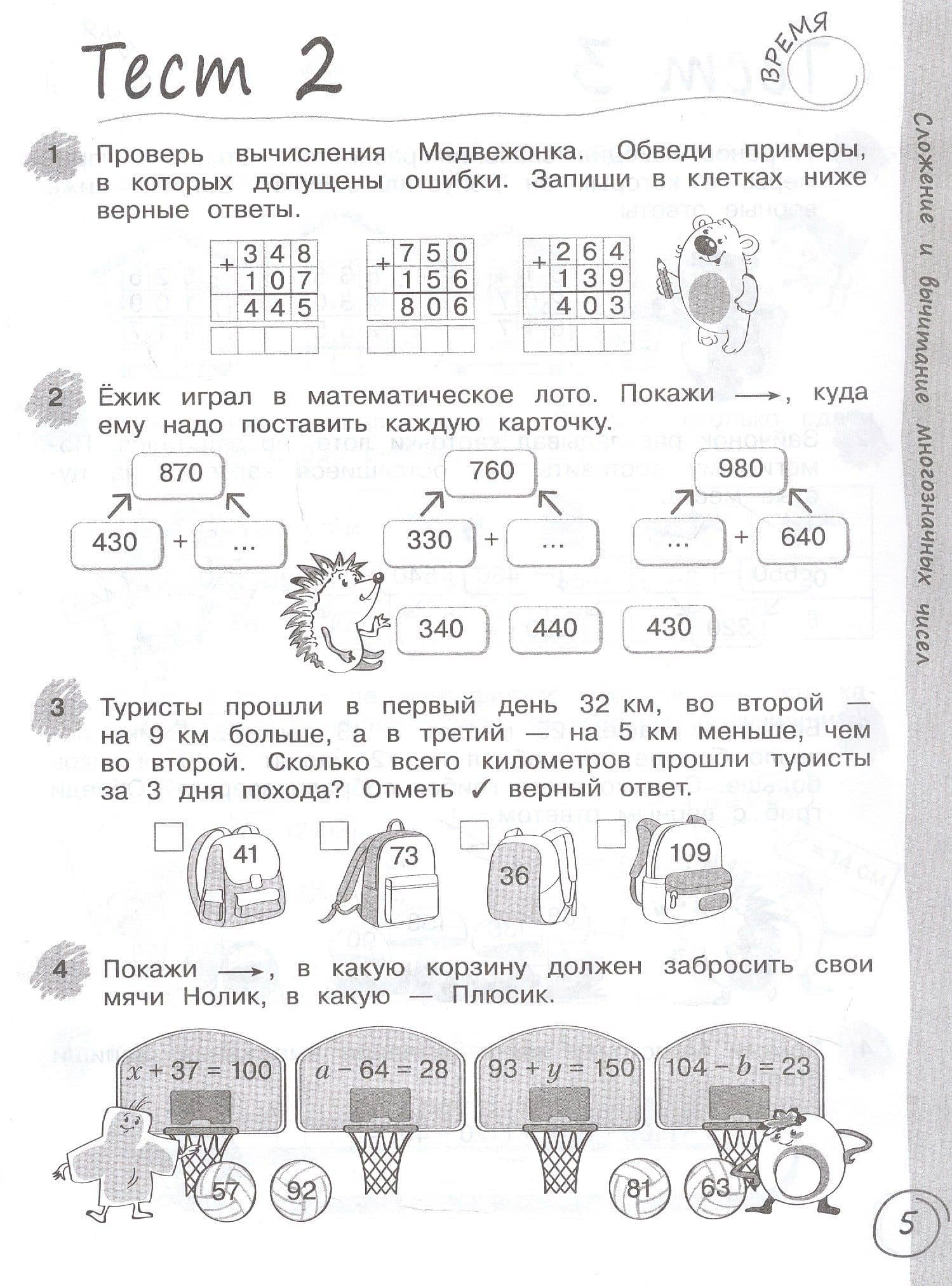 Математика за 7 минут. 4 класс. Рабочая тетрадь — Светлана Николаевна Кормишина (3)