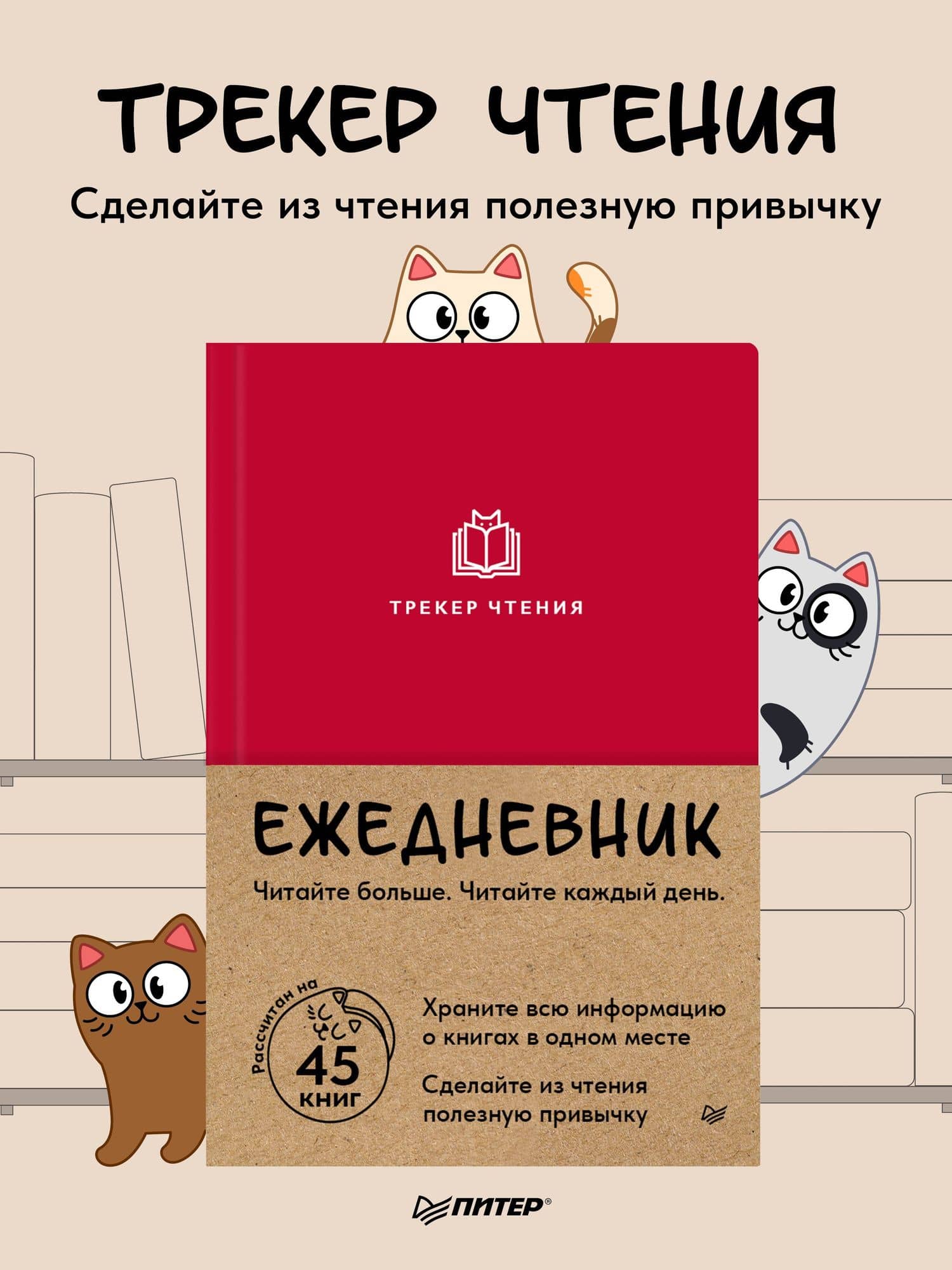 Ежедневник. Трекер чтения (красный) (2)
