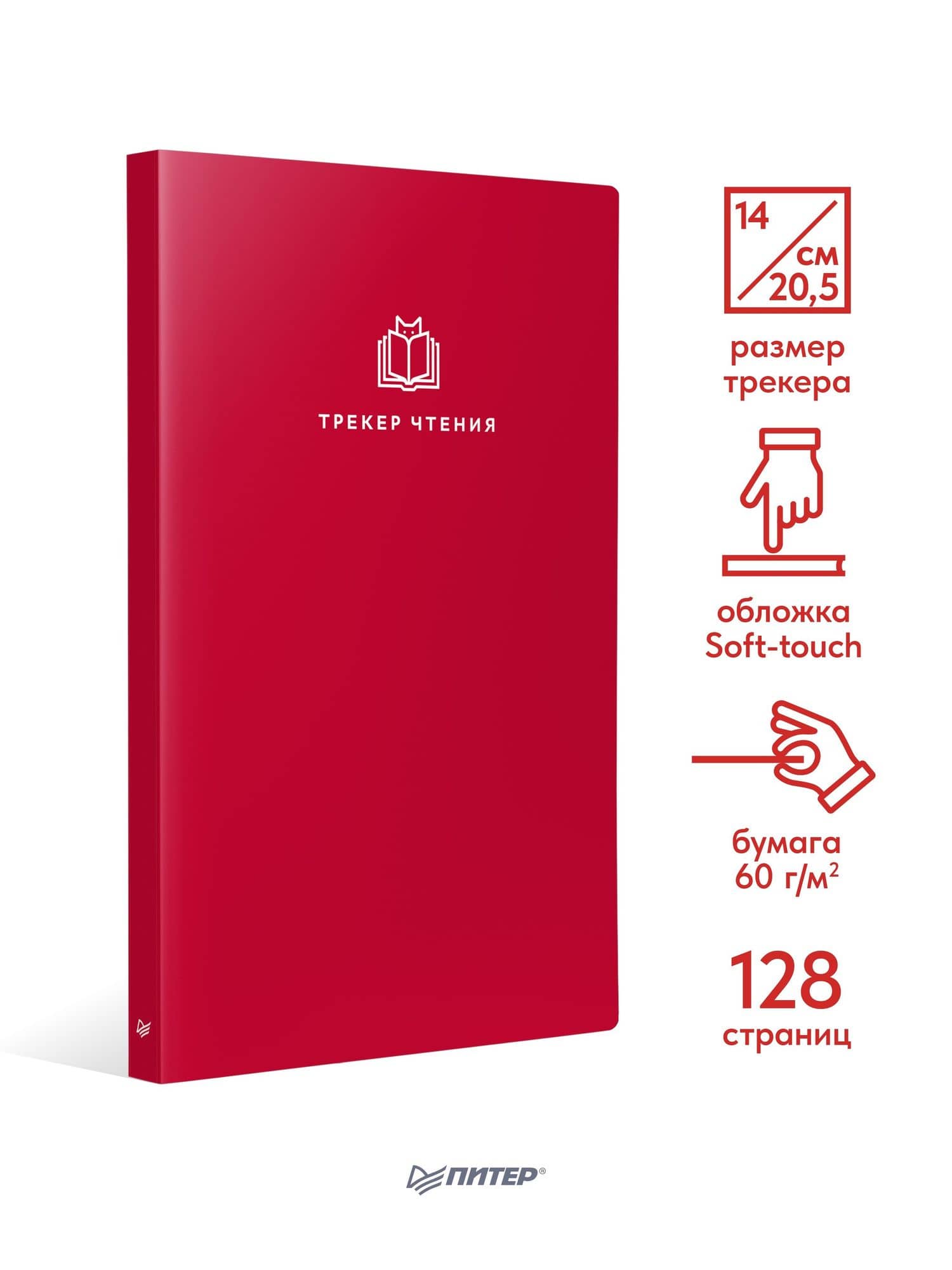 Ежедневник. Трекер чтения (красный) (3)