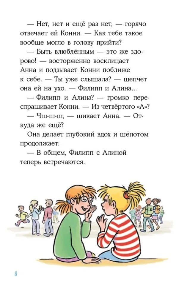 Конни и любовная записка — Юлия Беме (3)
