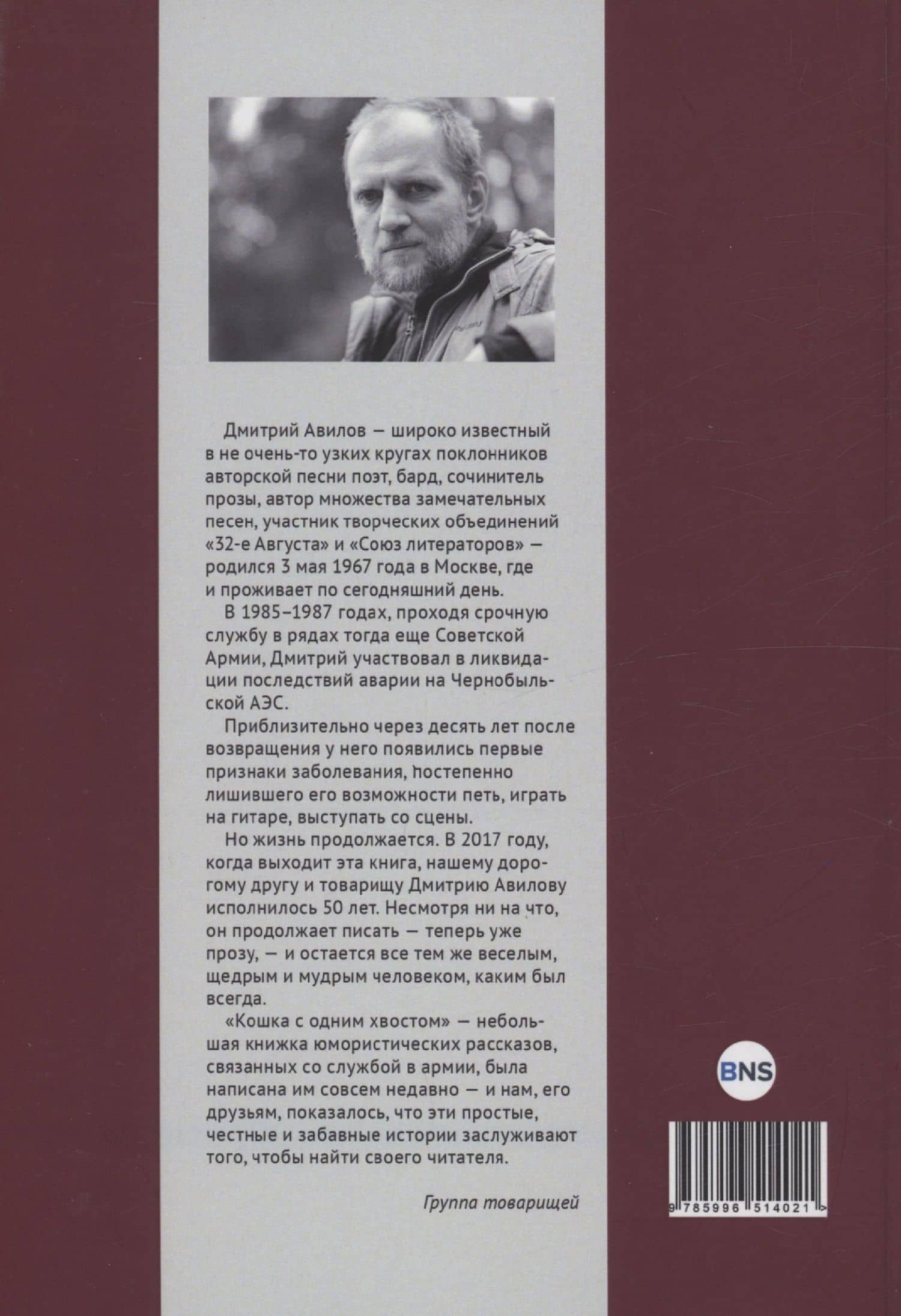 Кошка с одним хвостом — Дмитрий Авилов (2)