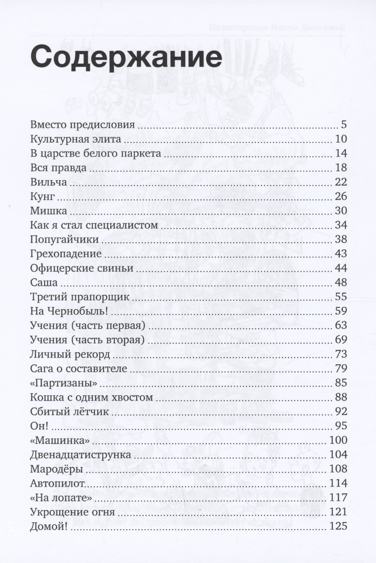 Кошка с одним хвостом — Дмитрий Авилов (3)
