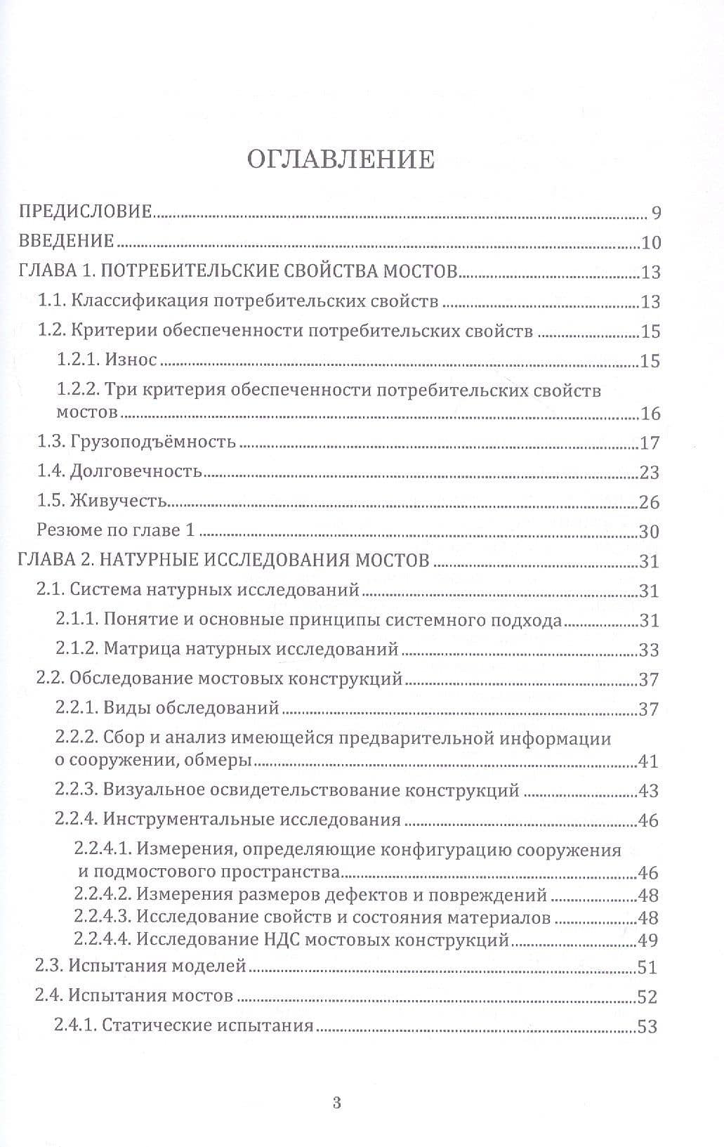 Грузоподъёмность и долговечность мостовых сооружений. Учебное пособие. 2-е издание — Александр Ильич Васильев (3)