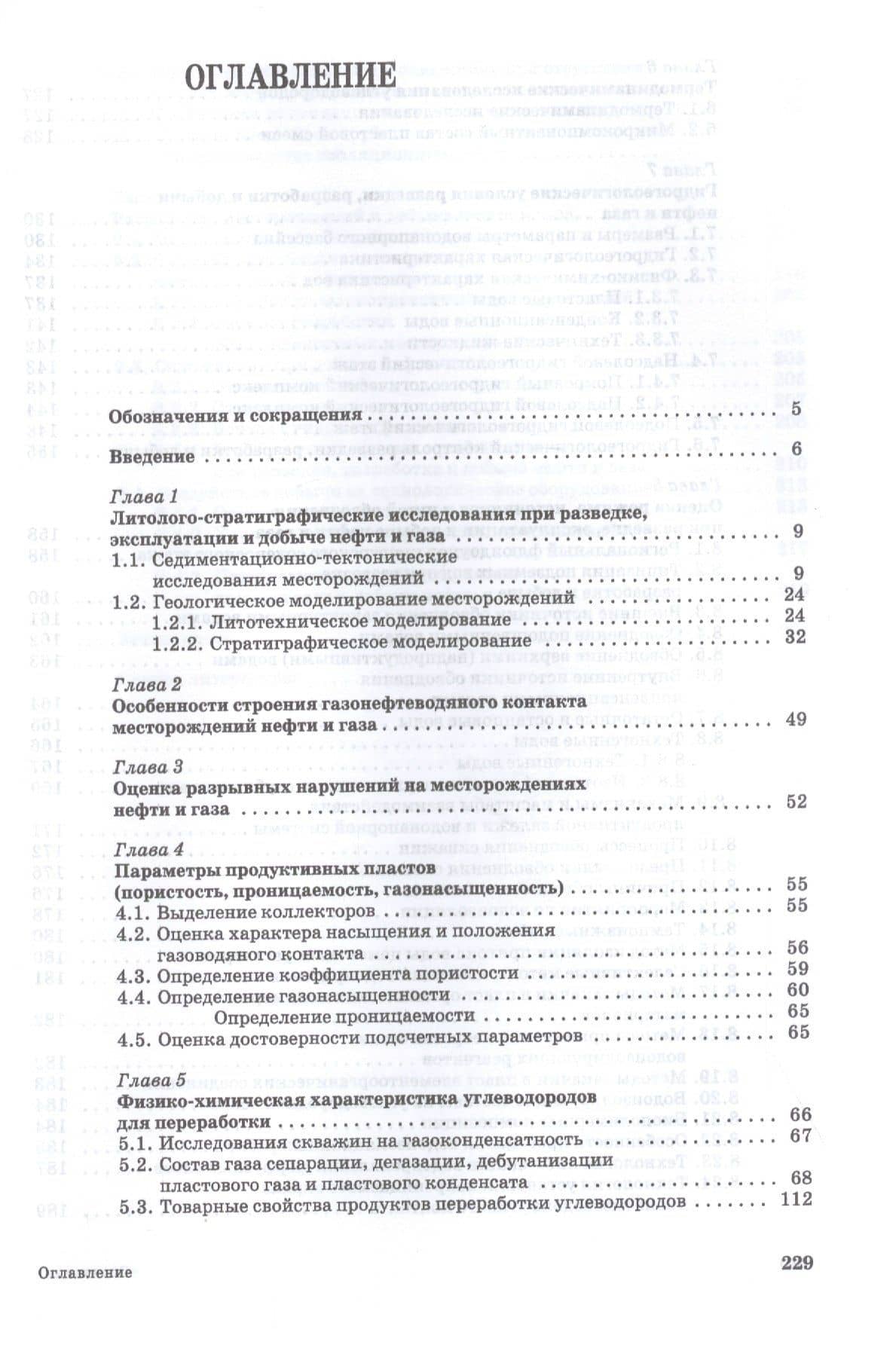 Промысловые исследования месторождений нефти и газа. Учебное пособие — Андрей Олегович Серебряков (2)