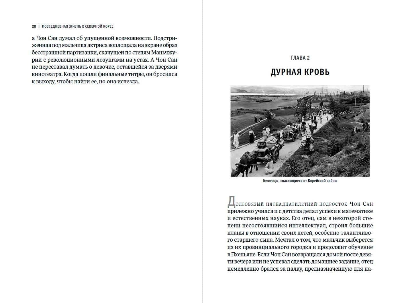 Повседневная жизнь в Северной Корее — Барбара Демик (3)