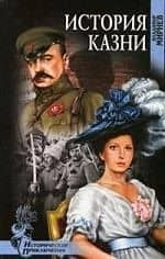 История казни