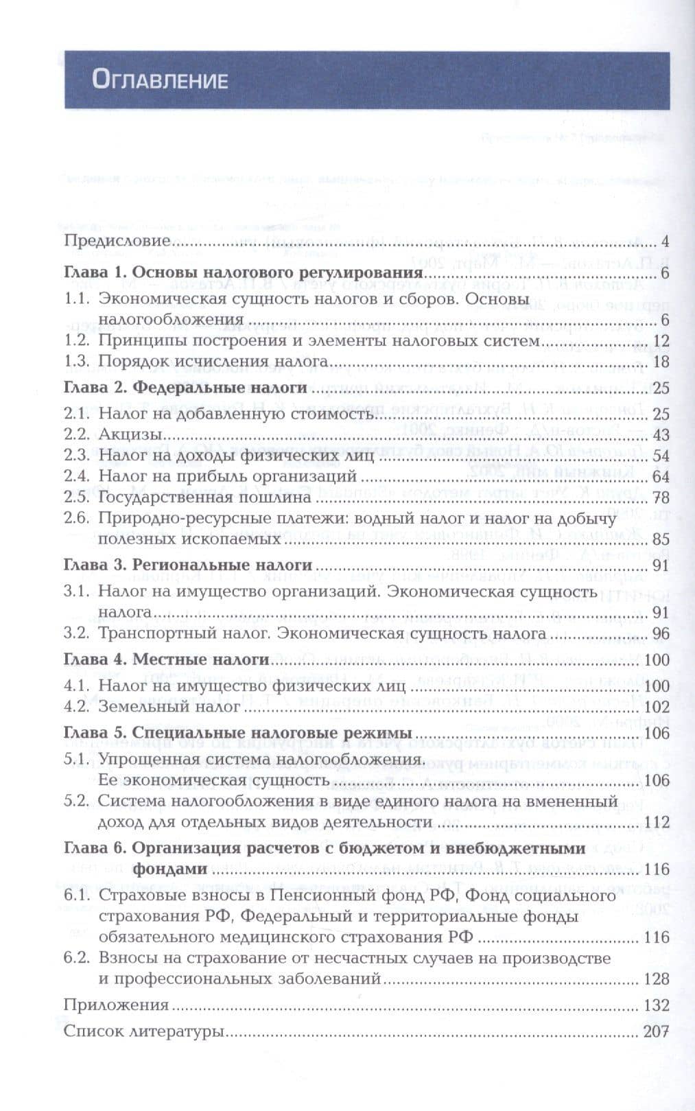 Проведение расчетов с бюджетом и внебюджетными фондами Уч. Проф. мод. (ПО) Гомола — Александр Иванович Гомола (2)