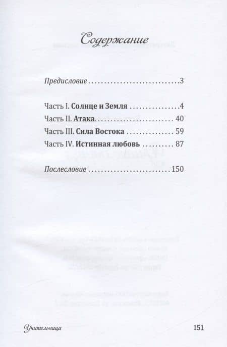 Учительница — Ксения Топол (2)