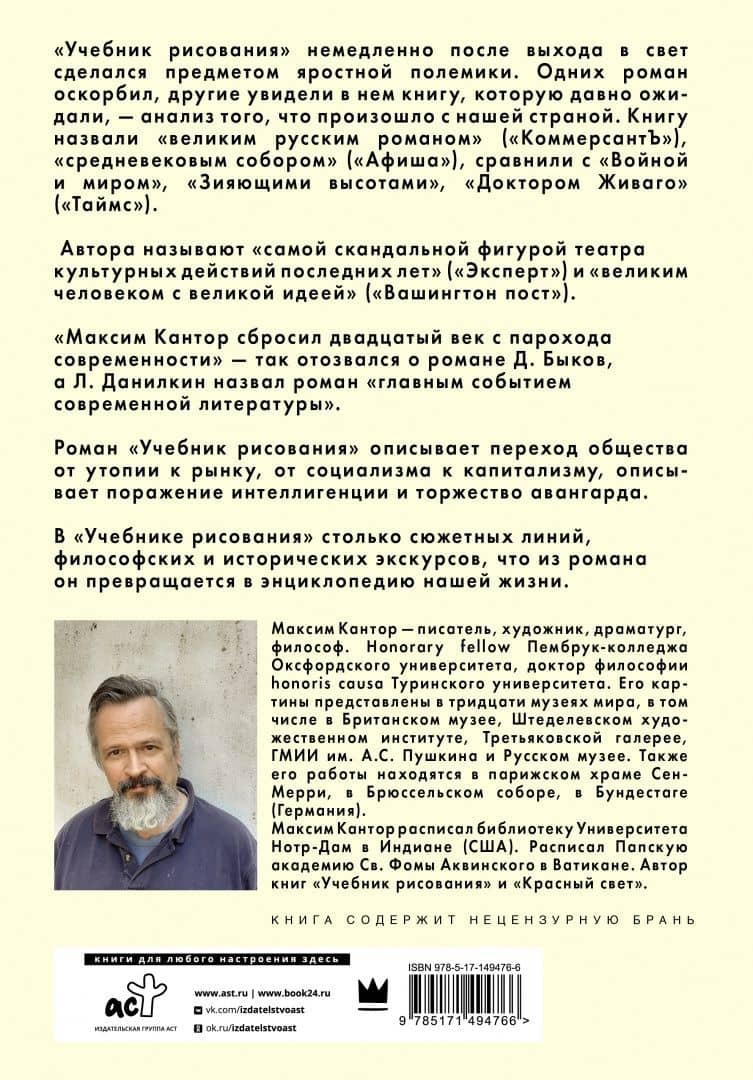 Учебник рисования. Том 1 — Максим Карлович Кантор (3)