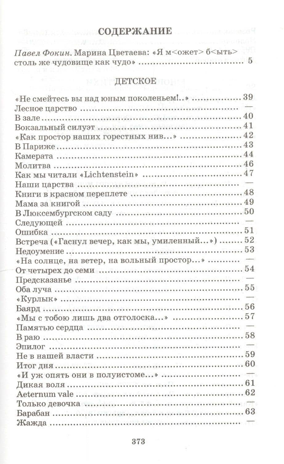 Стихотворения — Цветаева Марина Ивановна (2)