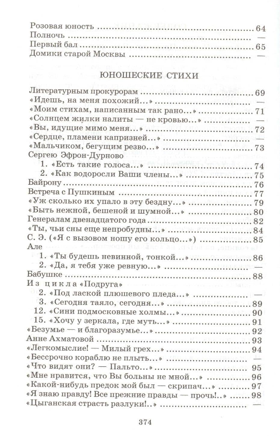 Стихотворения — Цветаева Марина Ивановна (3)