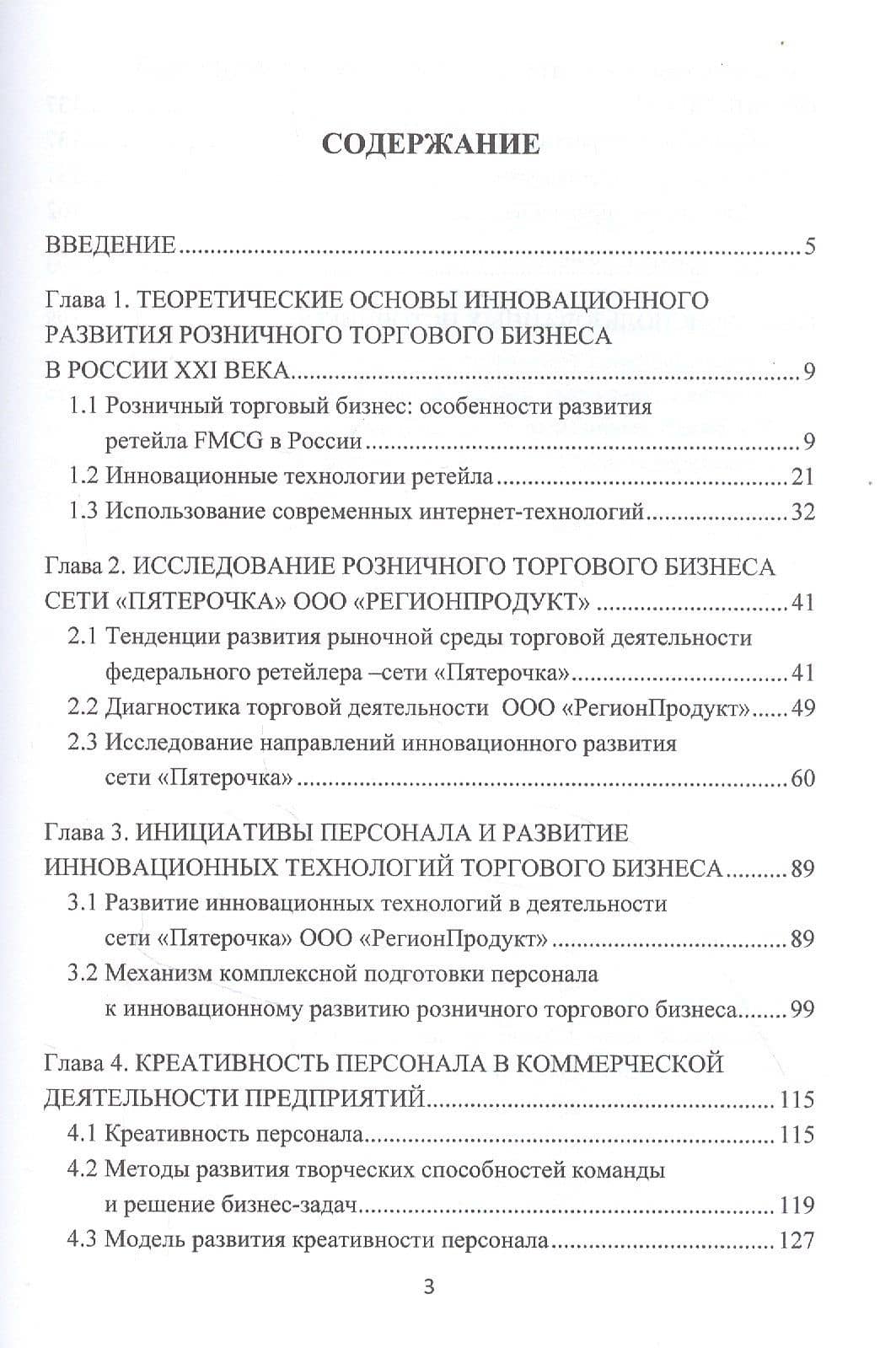 Инновационное управление персоналом: цифровые технологии и развитие креативности: Монография — Ирина Владимировна Соклакова (2)