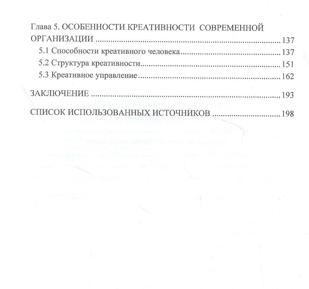 Инновационное управление персоналом: цифровые технологии и развитие креативности: Монография — Ирина Владимировна Соклакова (3)