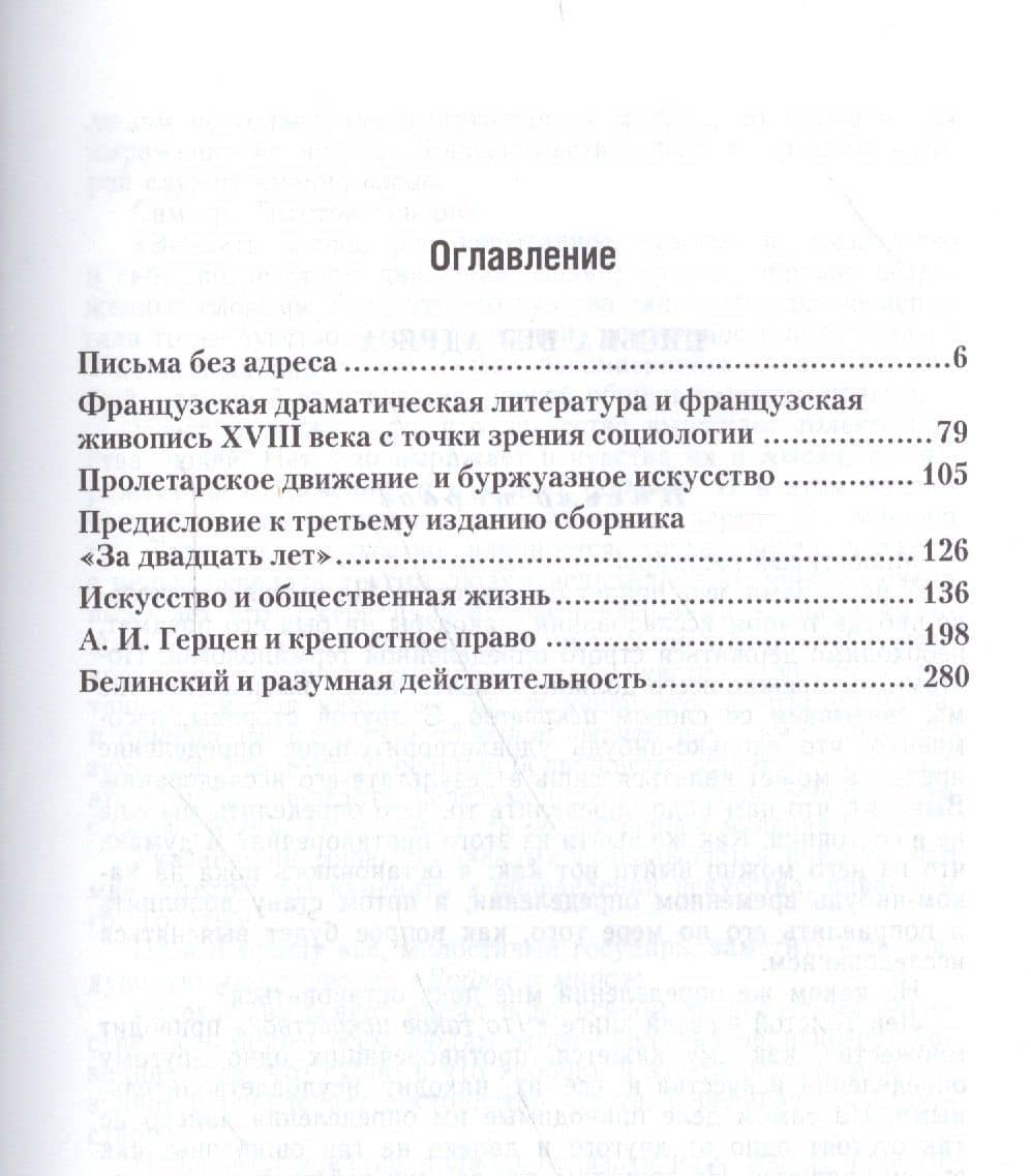 Теория искусства и история эстетической мысли Избранные труды Т.1/2тт (АнтМысли) Плеханов — Георгий Плеханов (2)