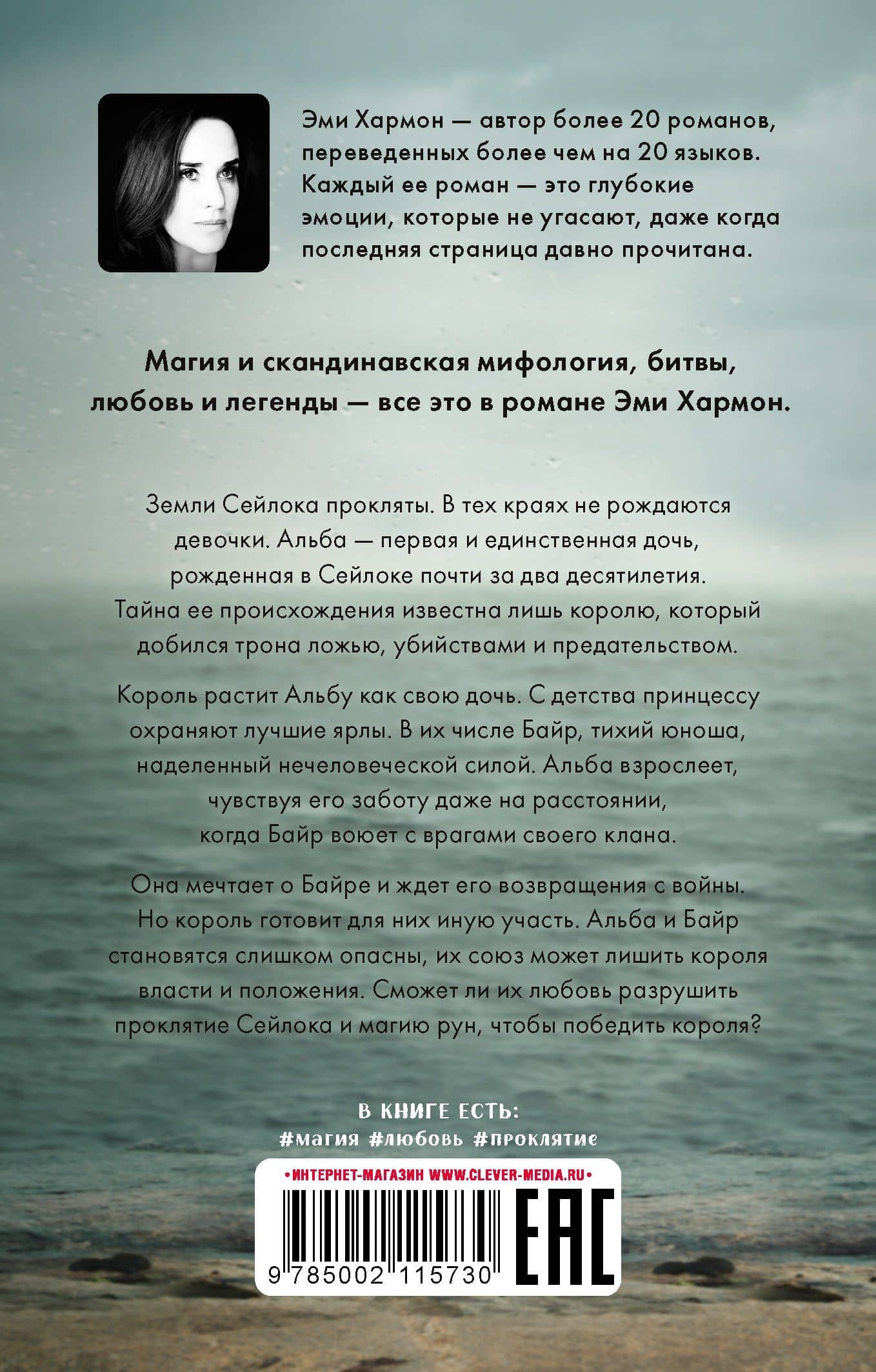 Первая дочь — Эми Хармон (2)