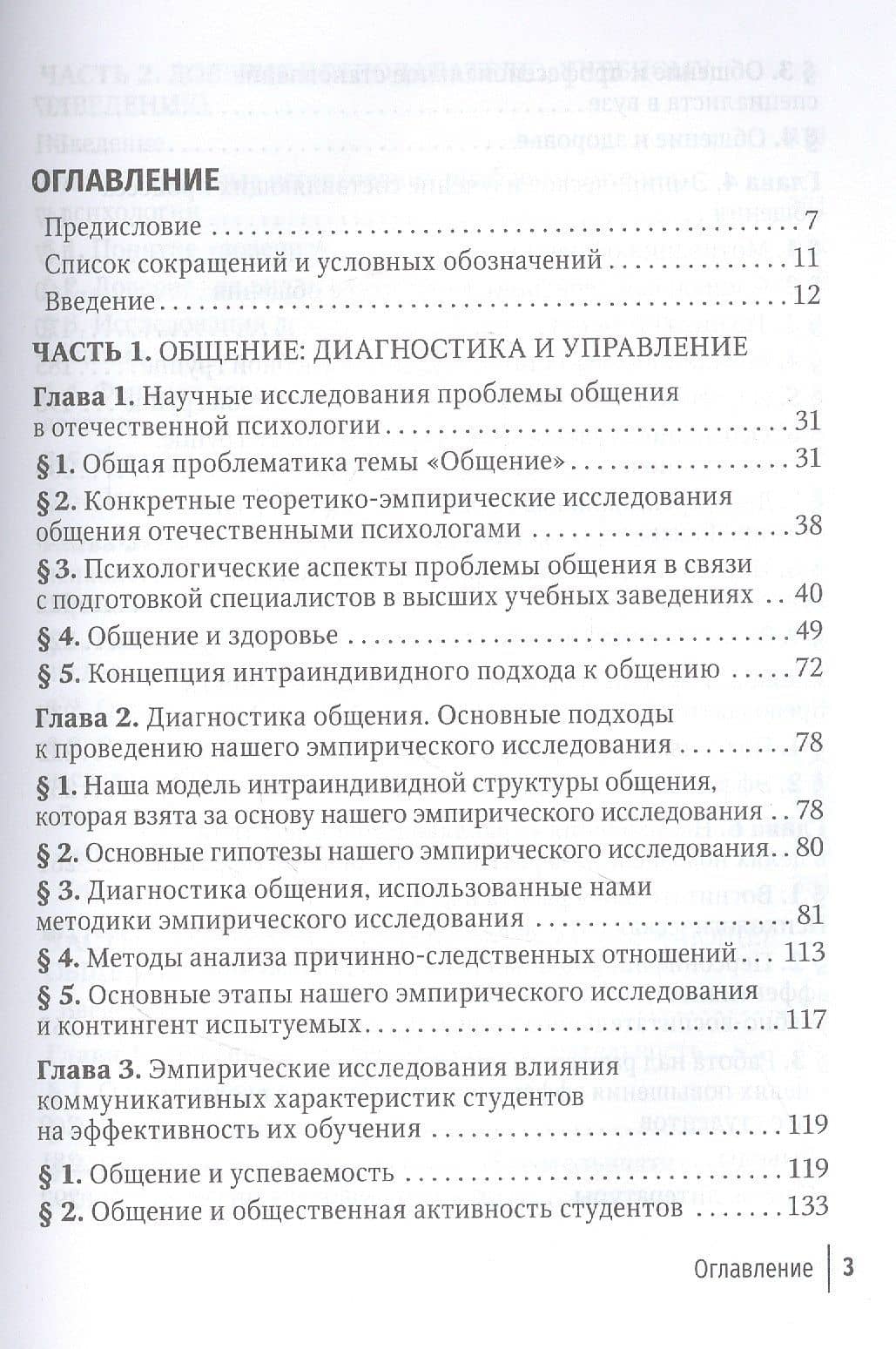 Обучение студентов общению — Надежда Дмитриевна Творогова (2)