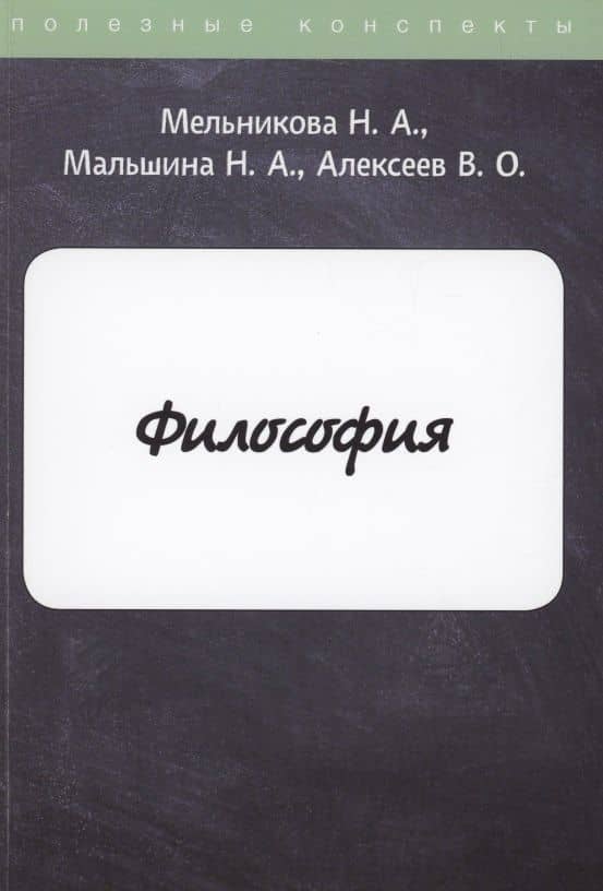 Философия
