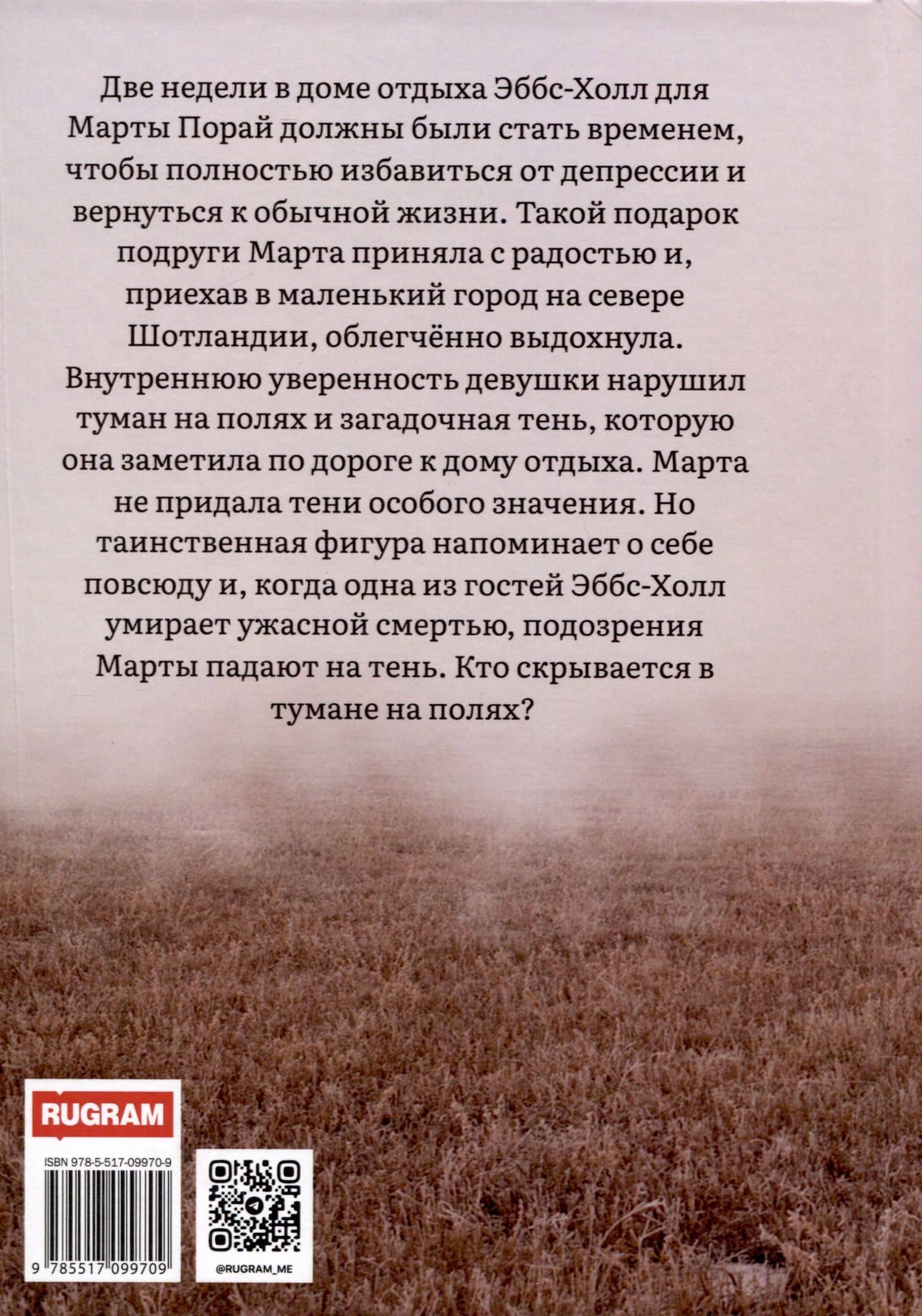 Туманные поля — Розалина Будаковская (2)