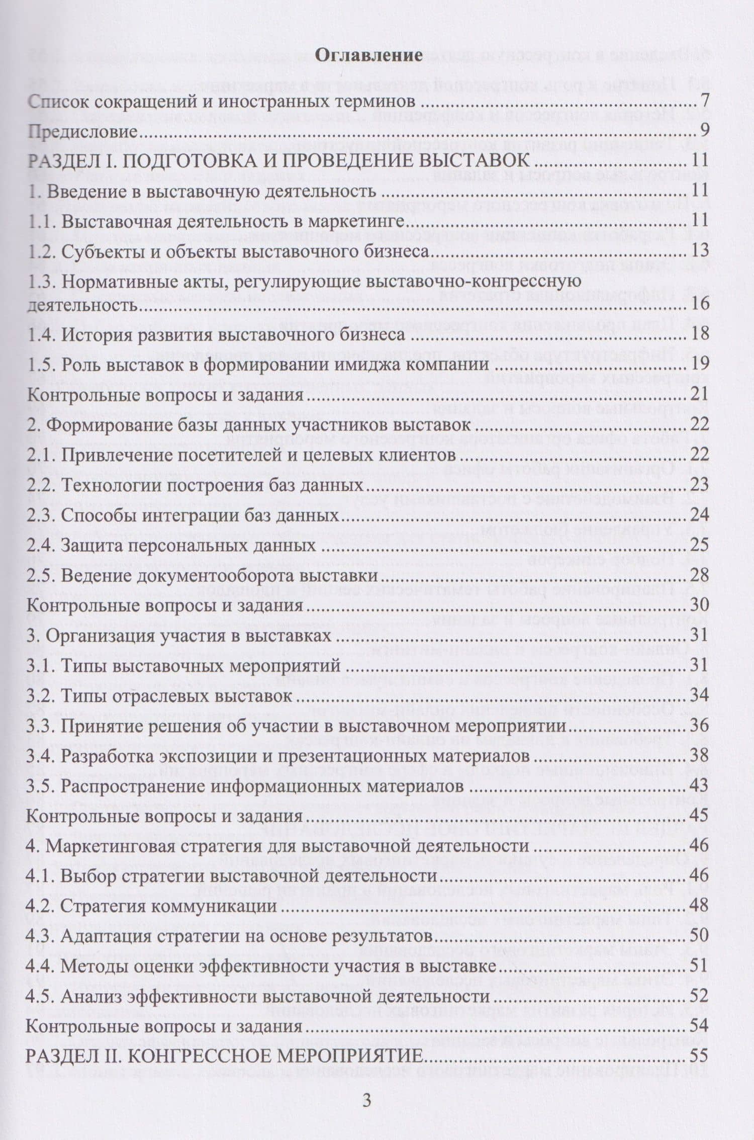 Основы конгрессно-выставочной деятельности — Сергей Николаевич Рыжиков (2)