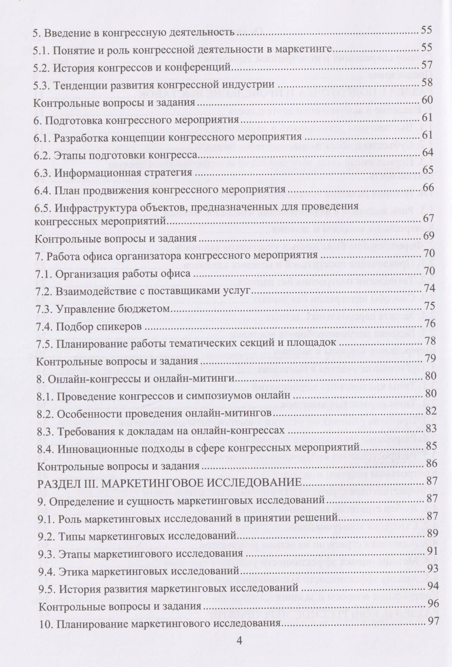 Основы конгрессно-выставочной деятельности — Сергей Николаевич Рыжиков (3)
