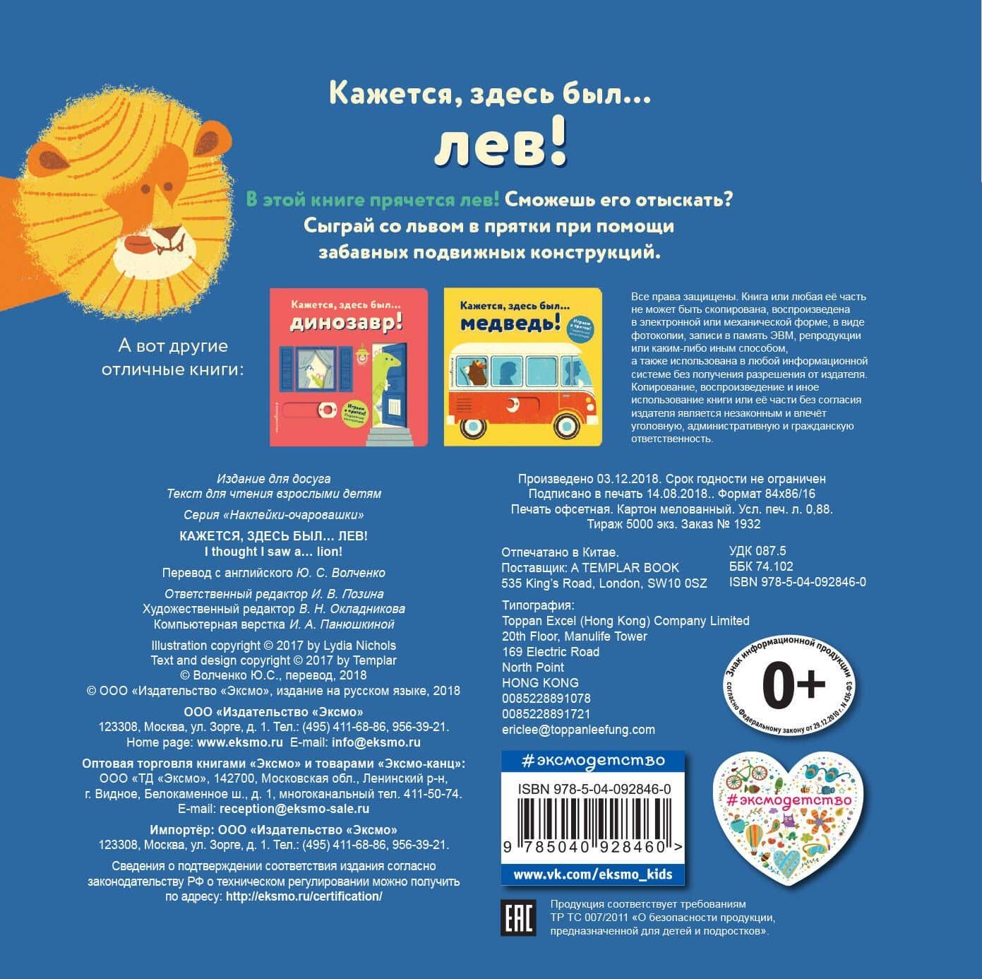 Кажется, здесь был... лев! (2)